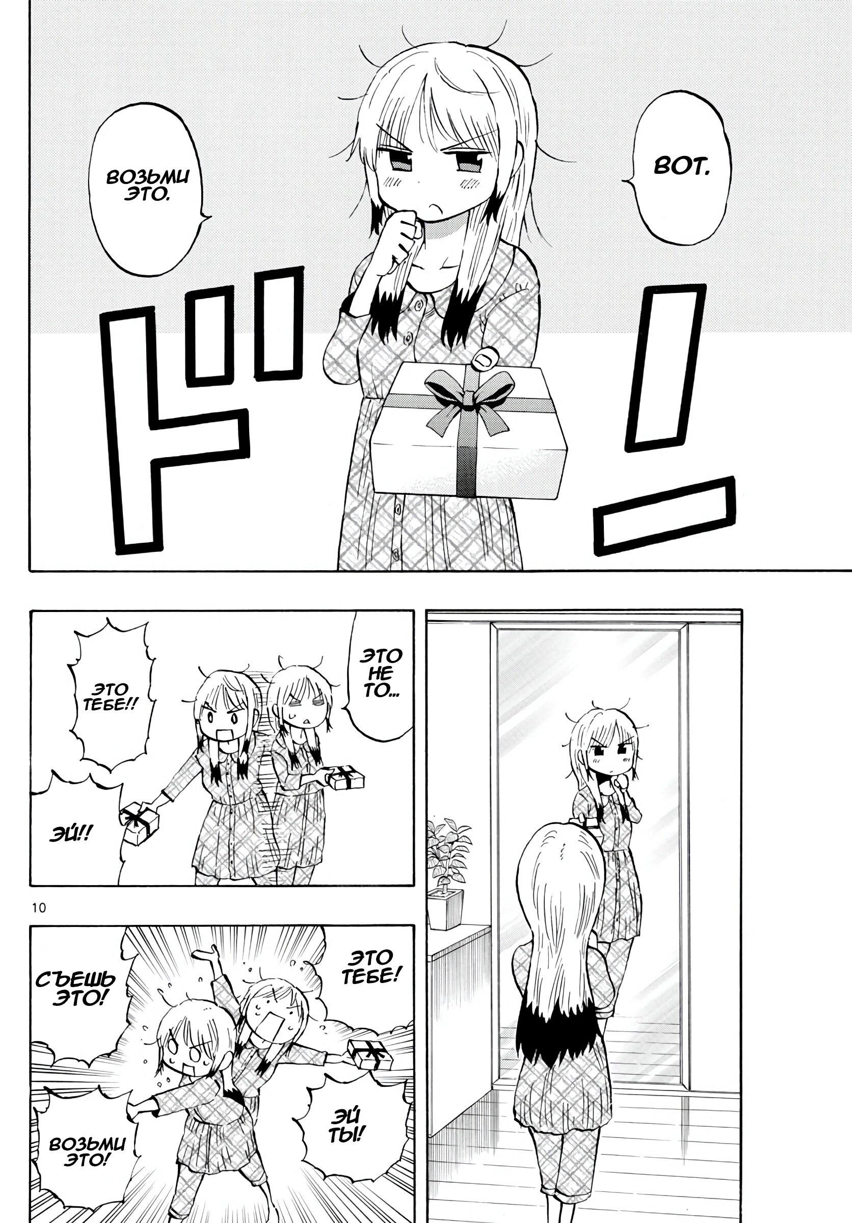 Манга Ещё разок, Сайкэ - Глава 135 Страница 10