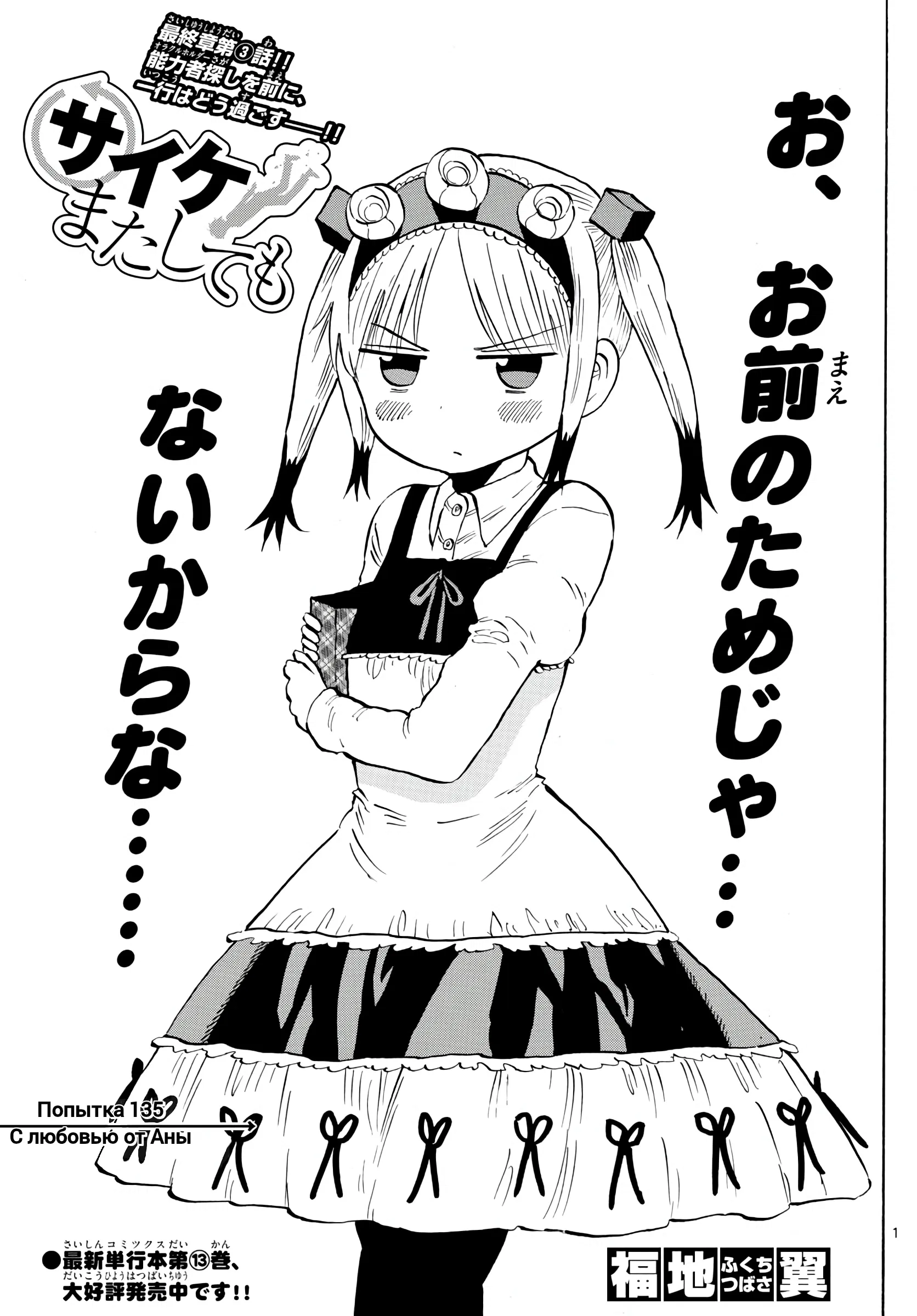 Манга Ещё разок, Сайкэ - Глава 135 Страница 1