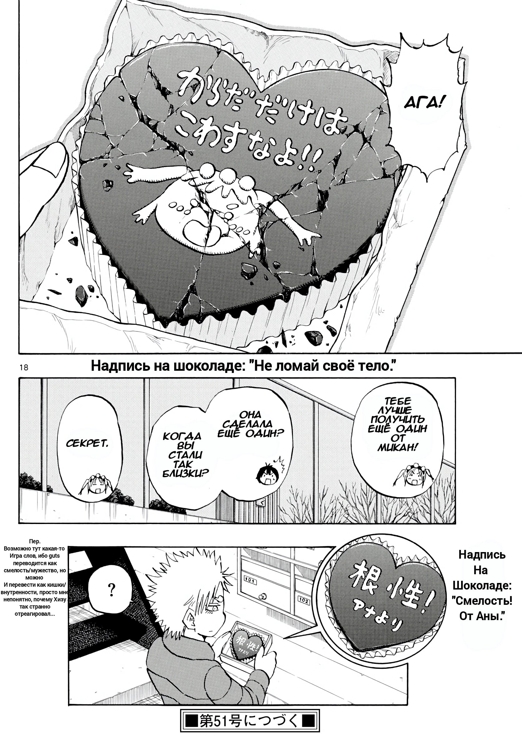 Манга Ещё разок, Сайкэ - Глава 135 Страница 18