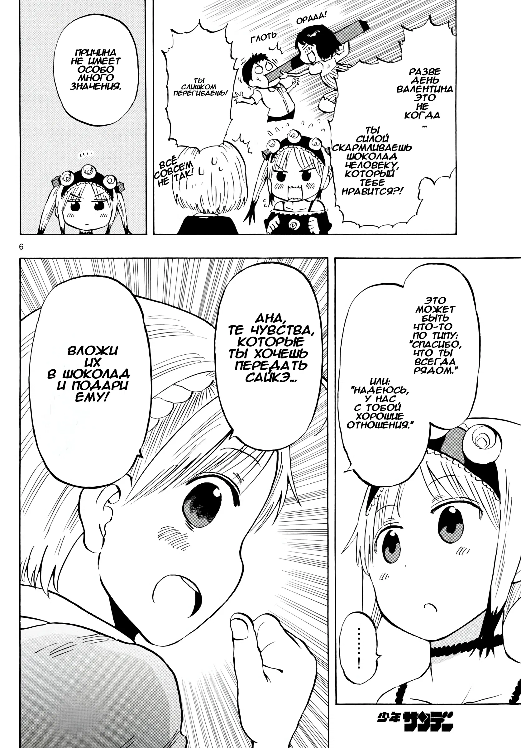 Манга Ещё разок, Сайкэ - Глава 135 Страница 6
