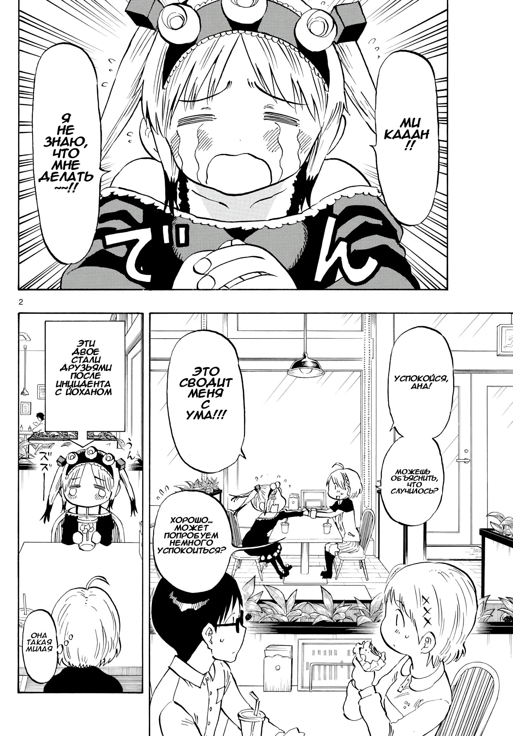 Манга Ещё разок, Сайкэ - Глава 135 Страница 2