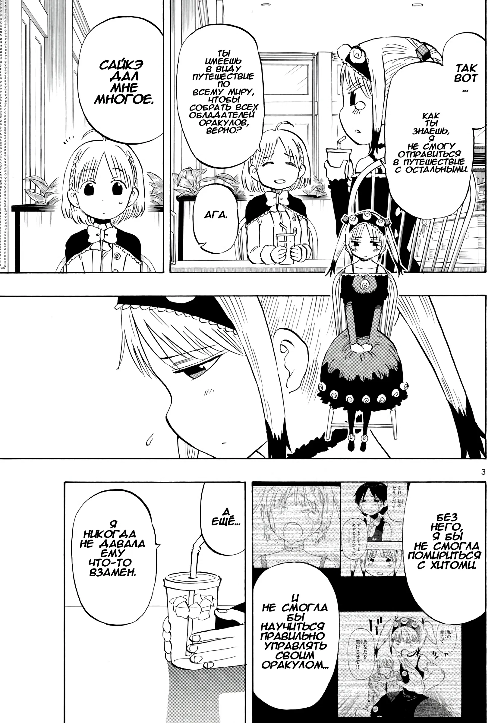 Манга Ещё разок, Сайкэ - Глава 135 Страница 3