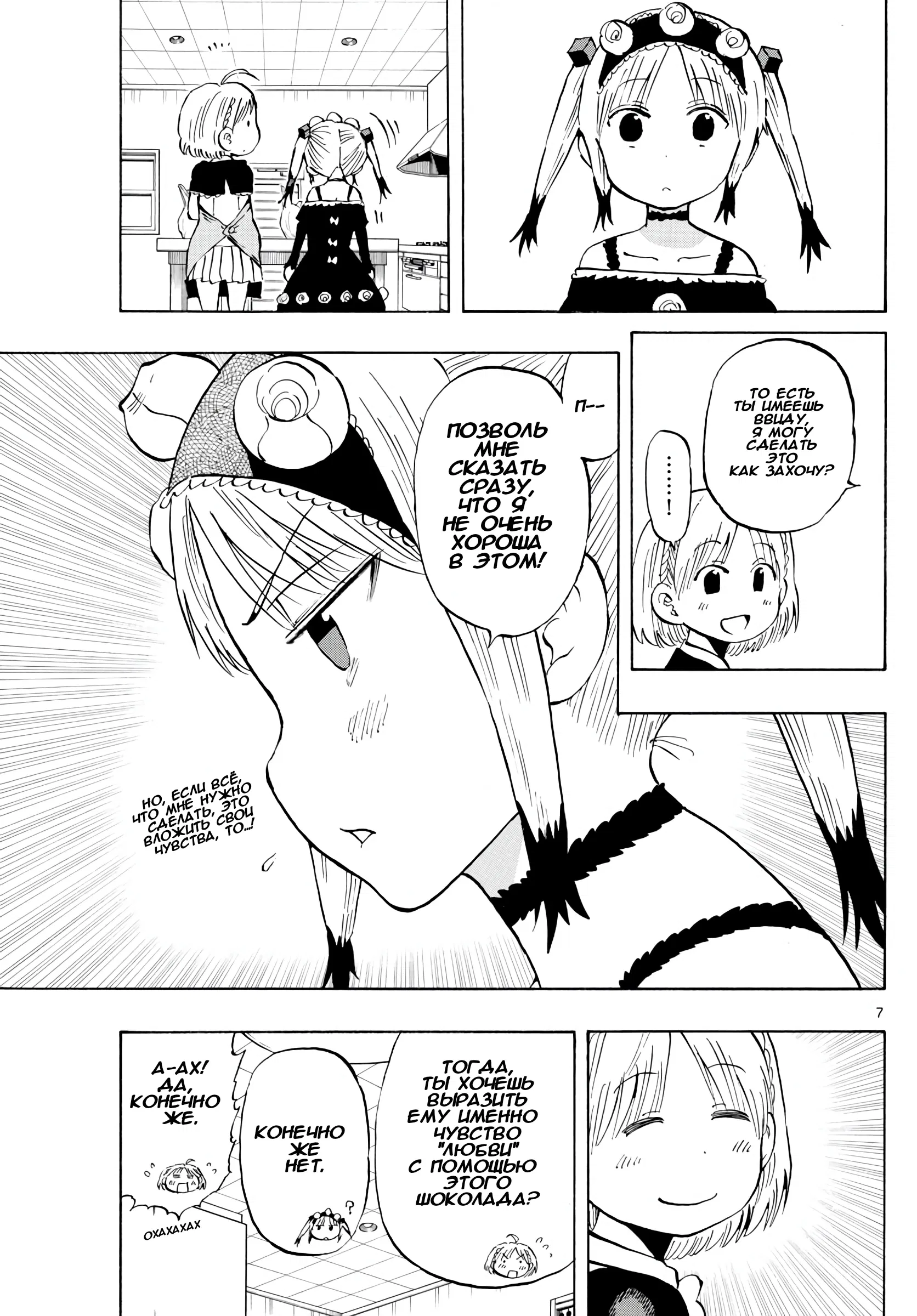 Манга Ещё разок, Сайкэ - Глава 135 Страница 7