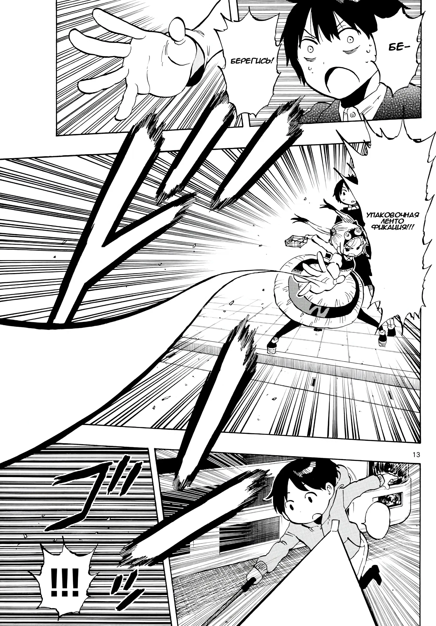 Манга Ещё разок, Сайкэ - Глава 135 Страница 13