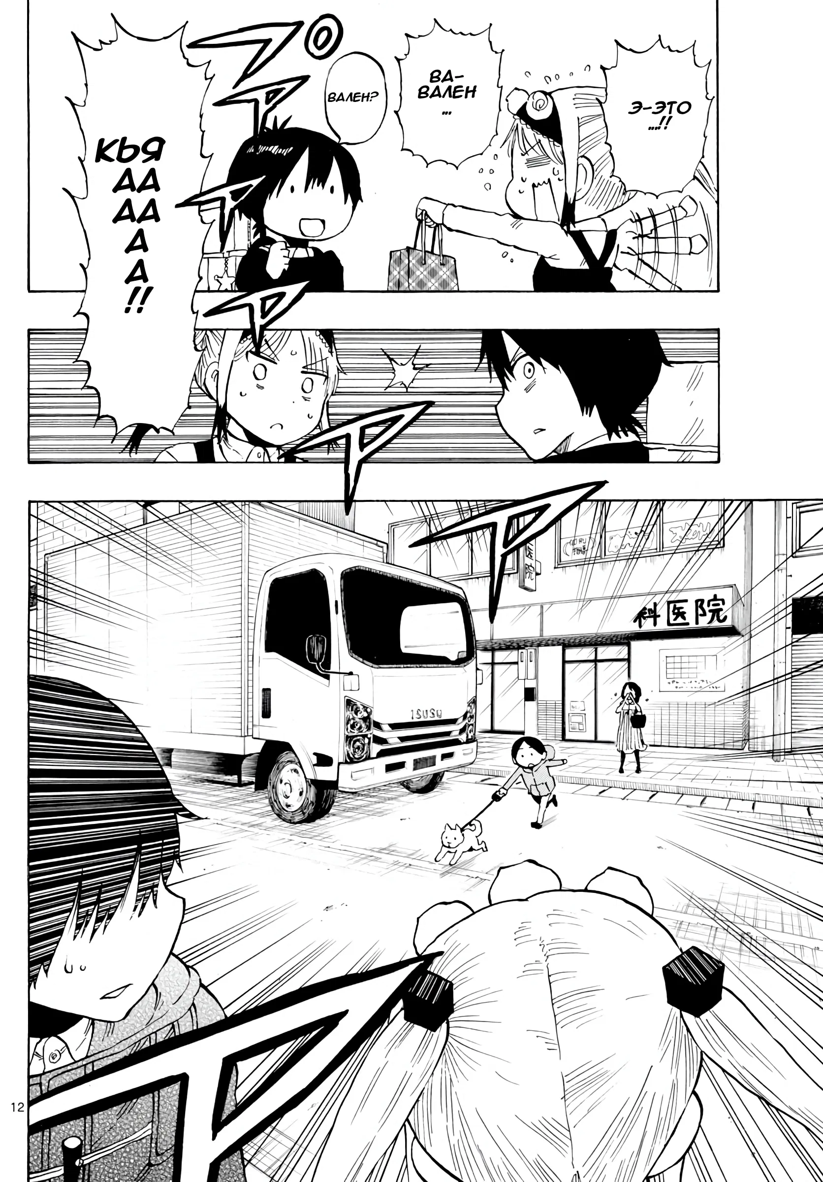 Манга Ещё разок, Сайкэ - Глава 135 Страница 12