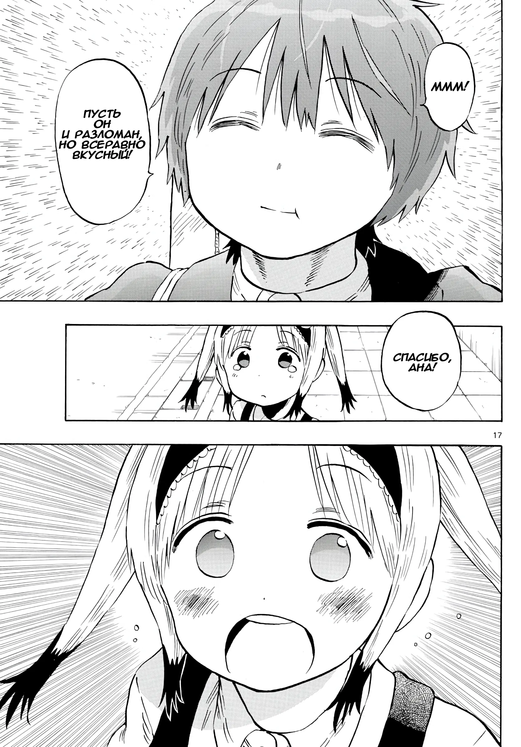 Манга Ещё разок, Сайкэ - Глава 135 Страница 17