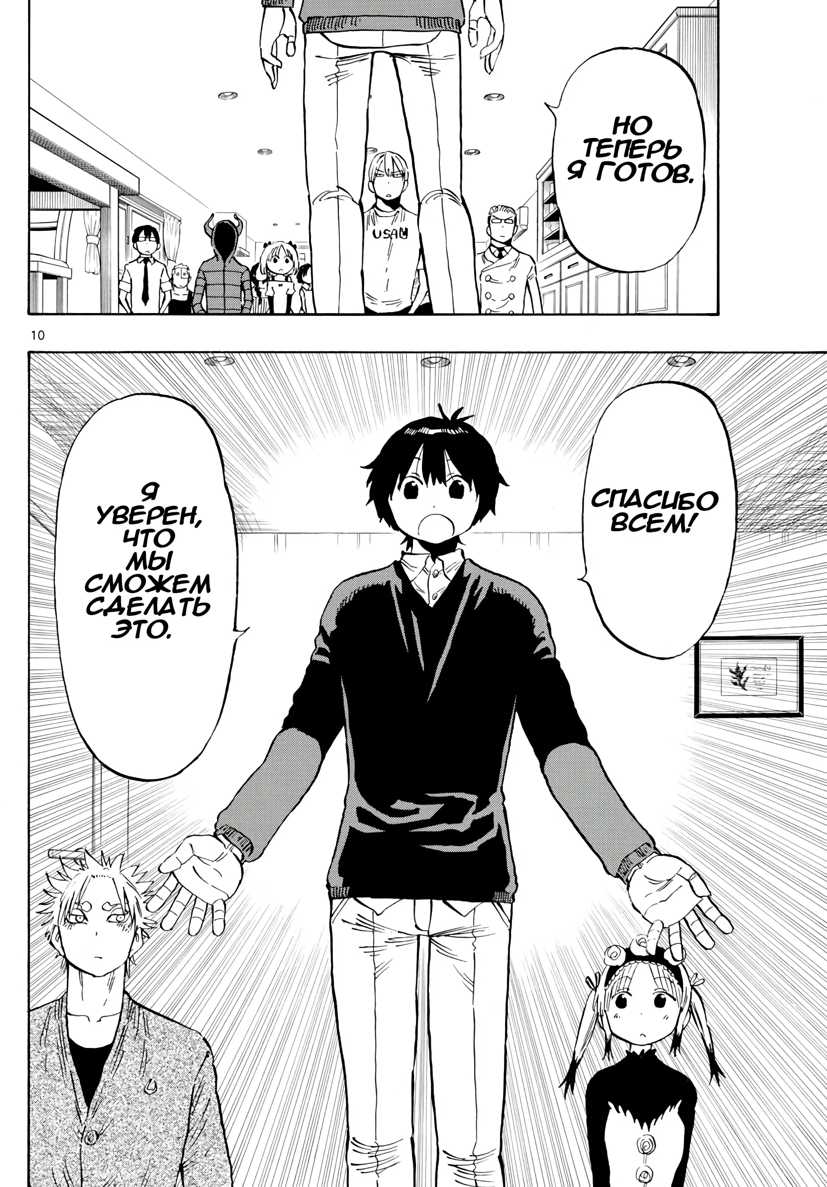 Манга Ещё разок, Сайкэ - Глава 134 Страница 10