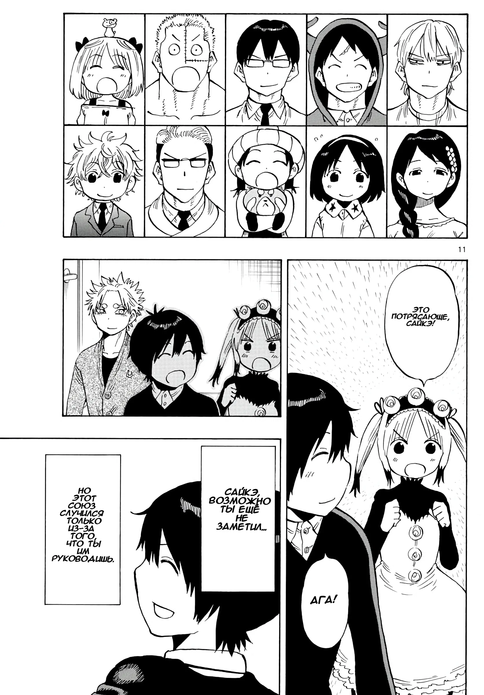 Манга Ещё разок, Сайкэ - Глава 134 Страница 11