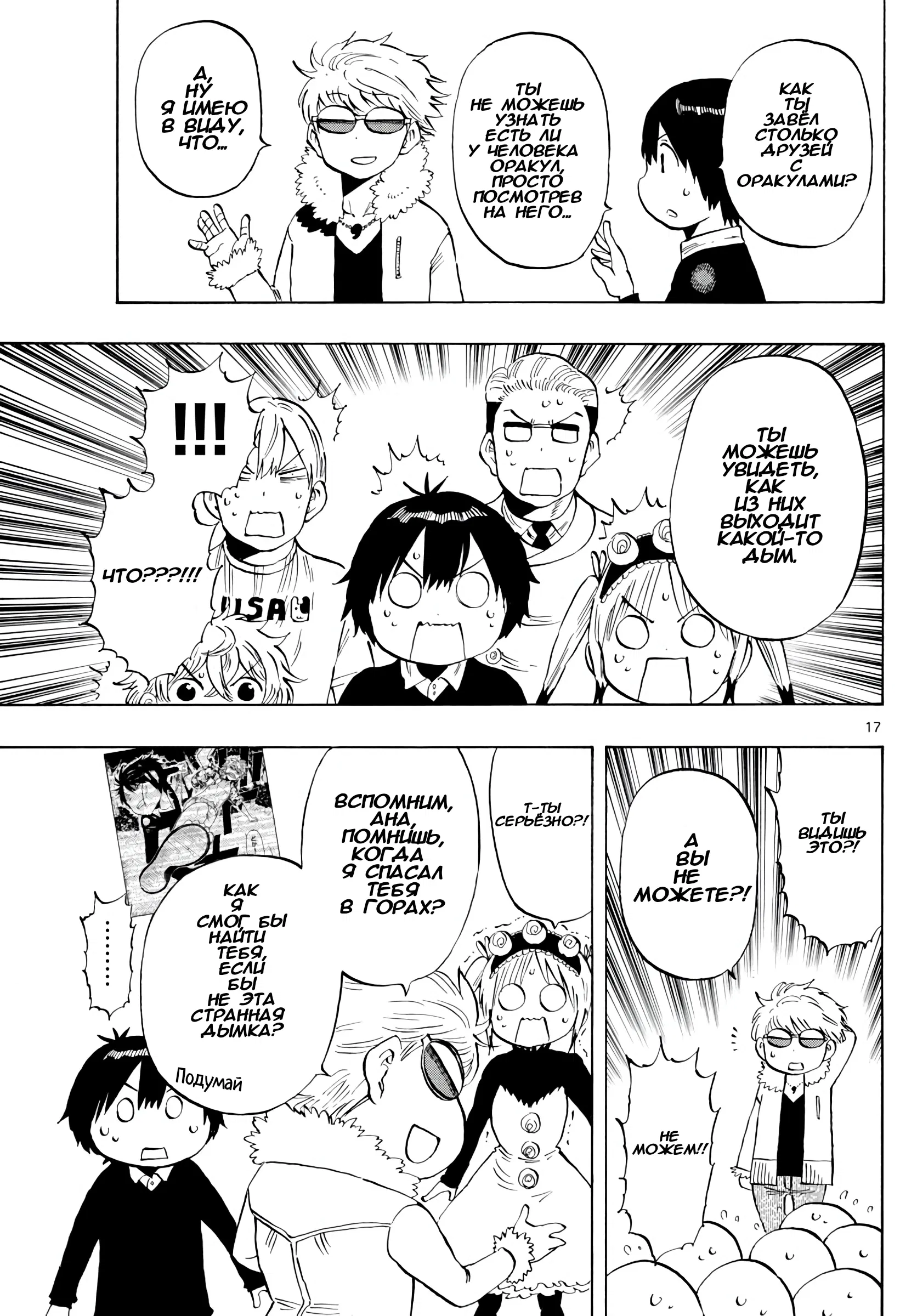 Манга Ещё разок, Сайкэ - Глава 134 Страница 17