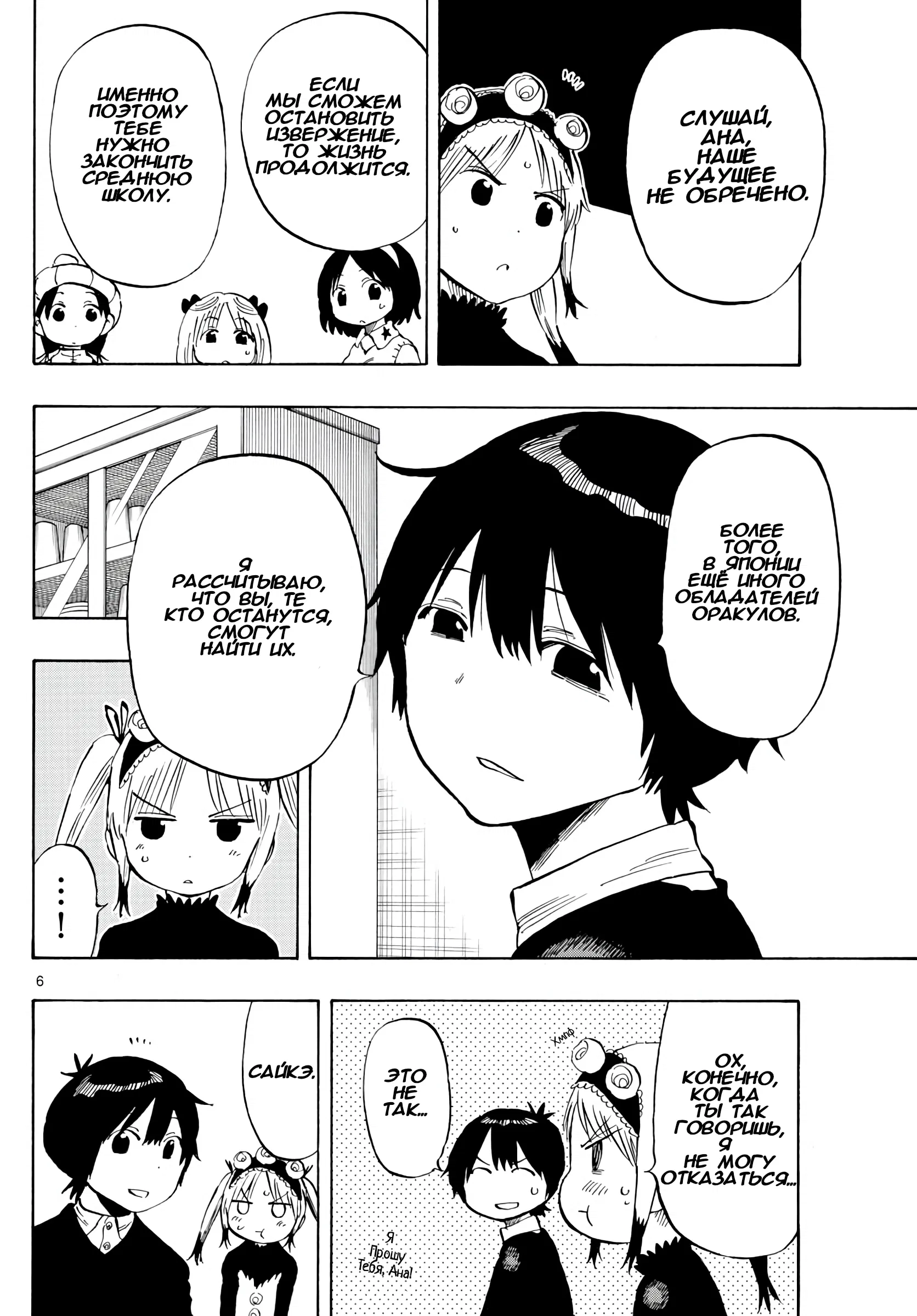 Манга Ещё разок, Сайкэ - Глава 134 Страница 6