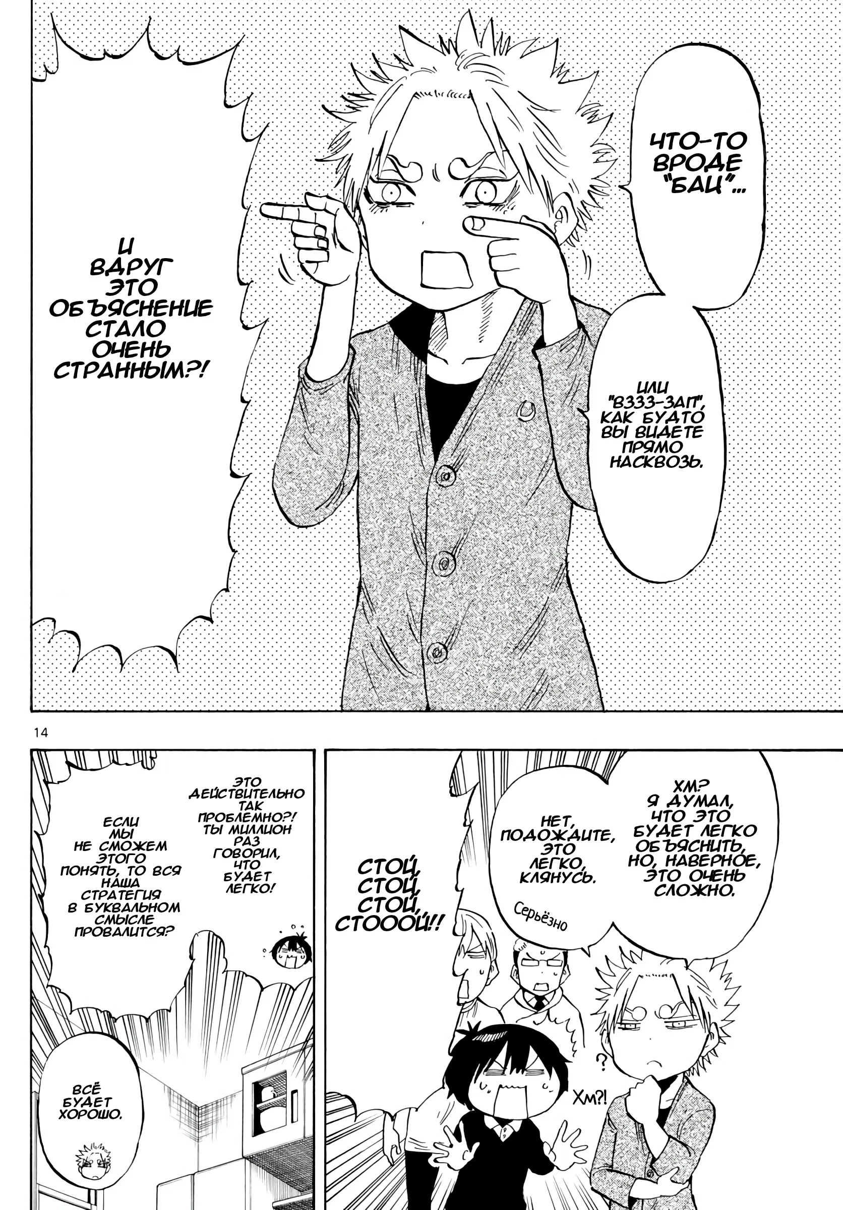 Манга Ещё разок, Сайкэ - Глава 134 Страница 14