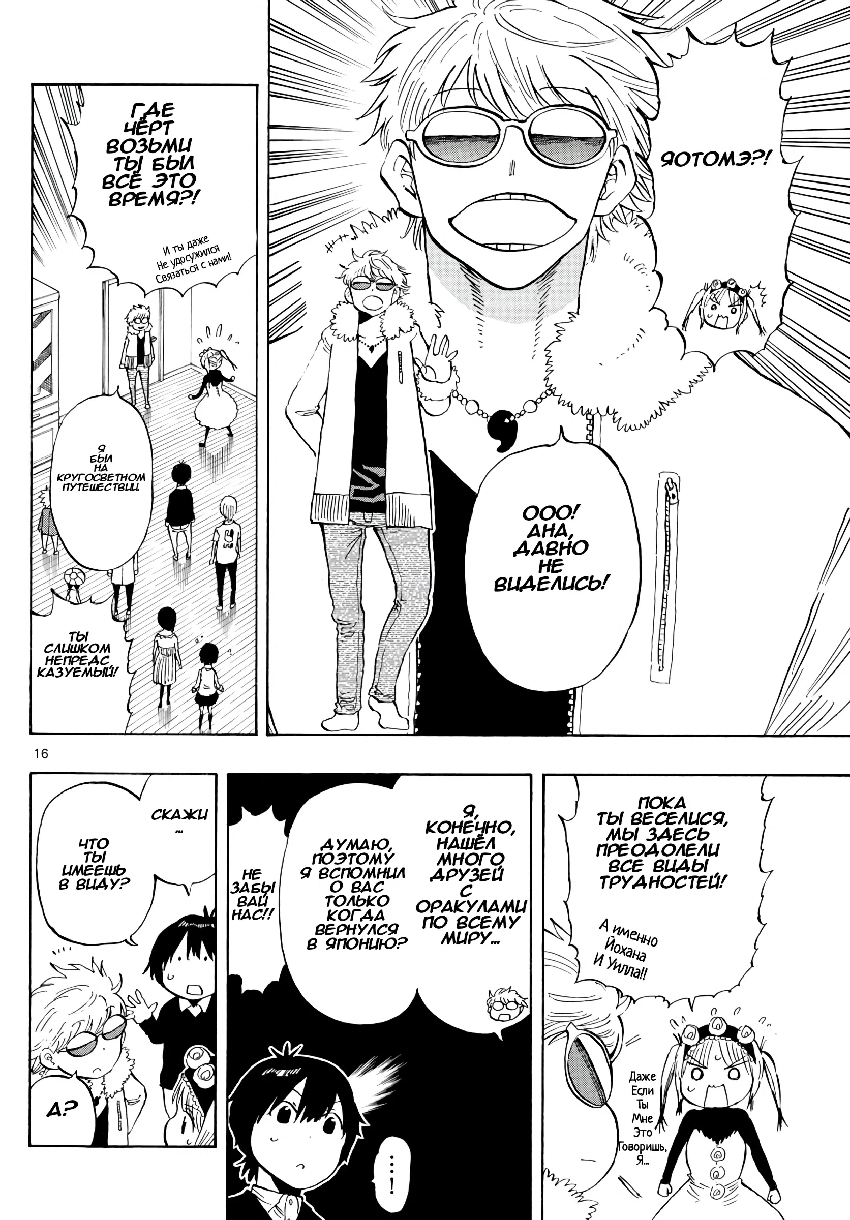 Манга Ещё разок, Сайкэ - Глава 134 Страница 16