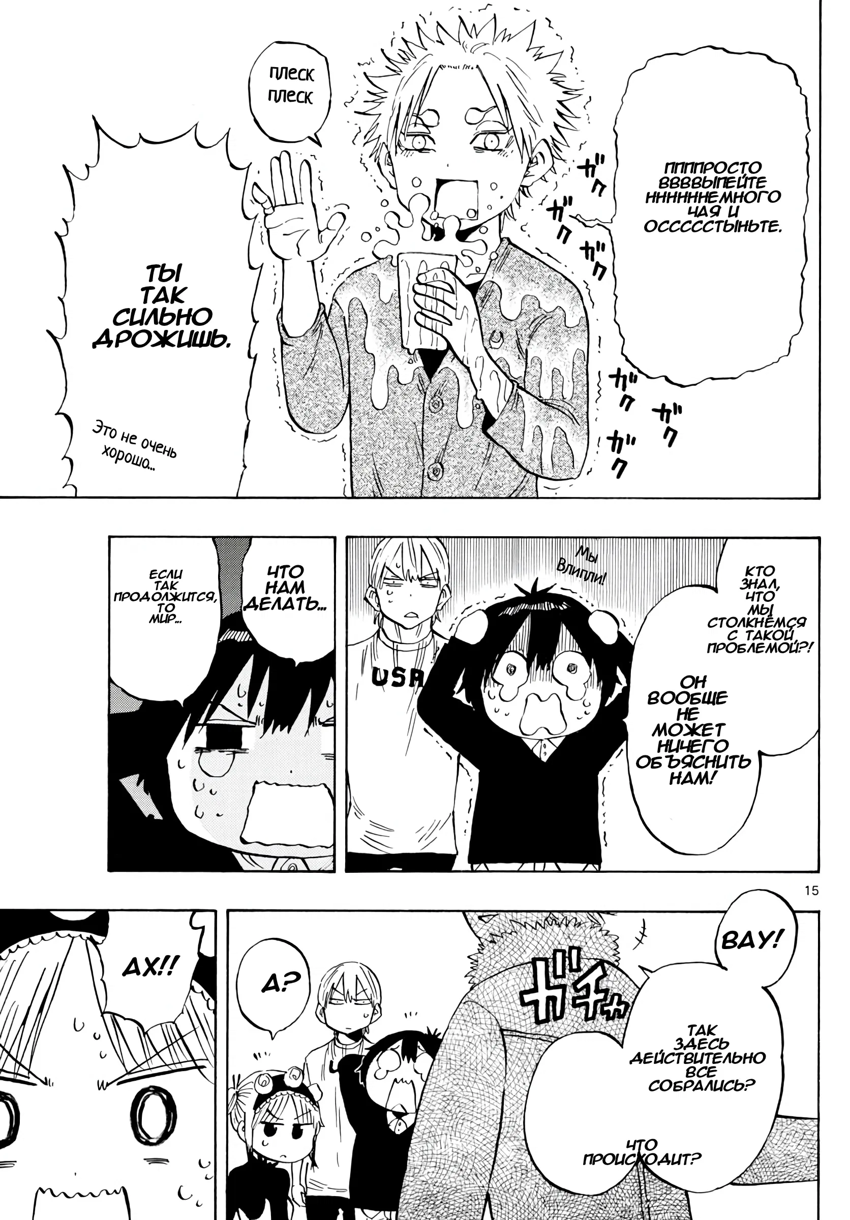 Манга Ещё разок, Сайкэ - Глава 134 Страница 15