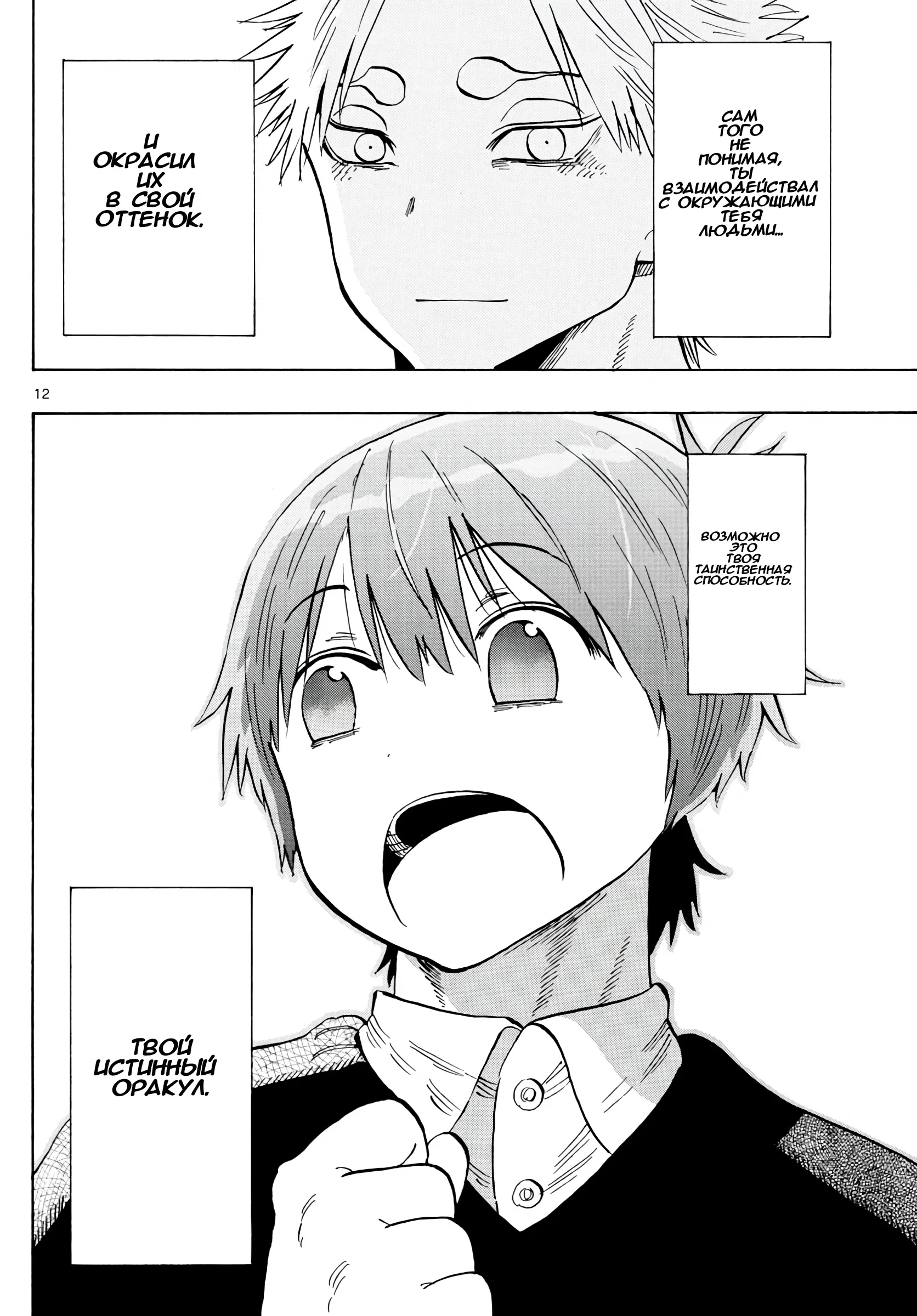 Манга Ещё разок, Сайкэ - Глава 134 Страница 12