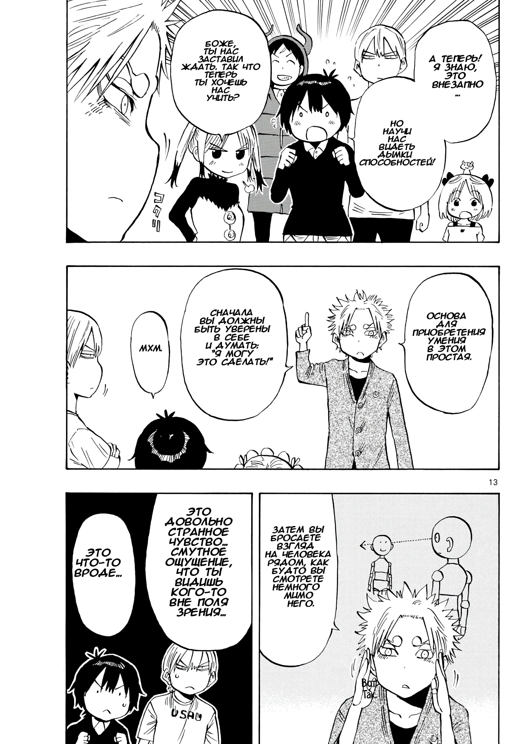 Манга Ещё разок, Сайкэ - Глава 134 Страница 13