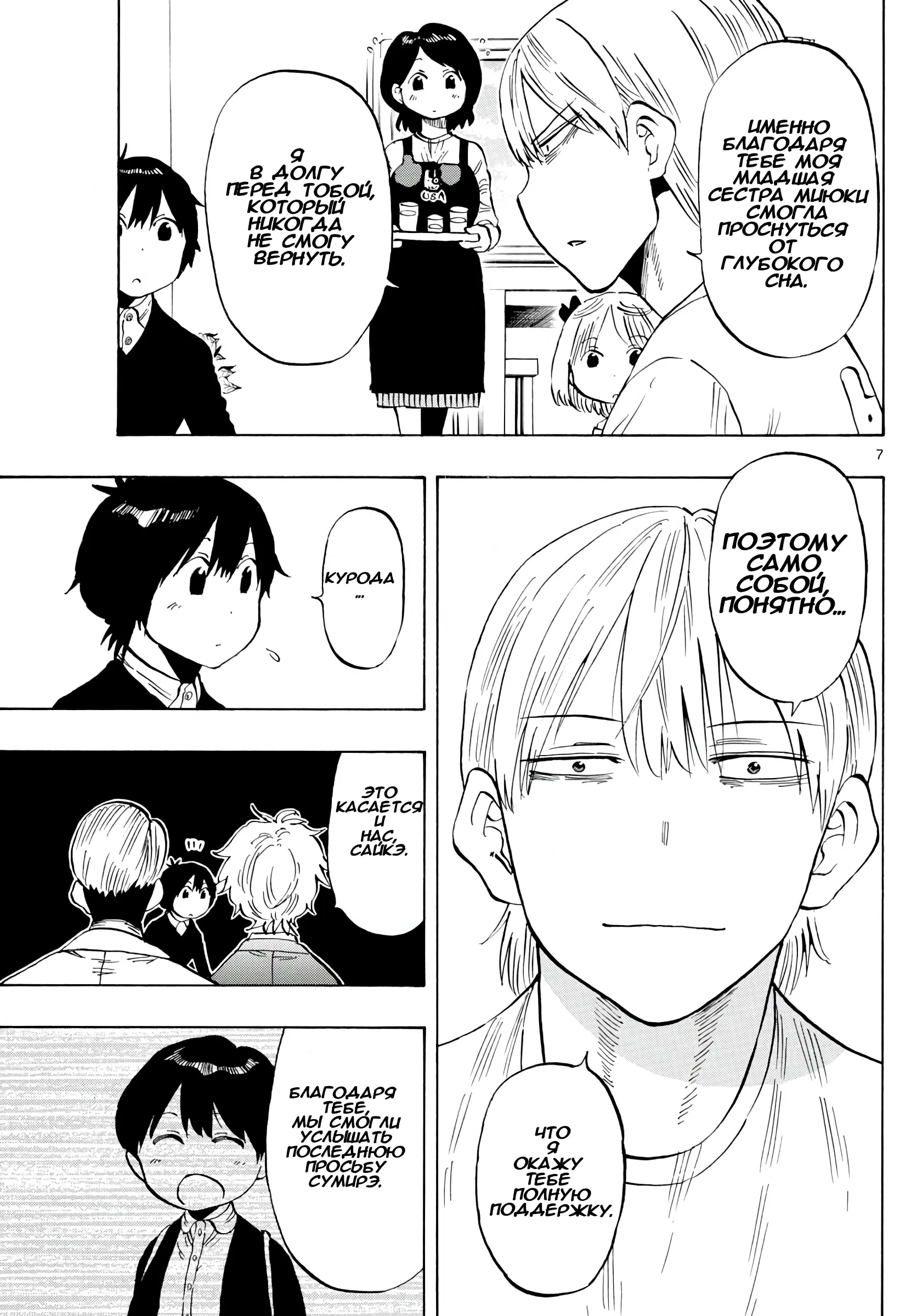 Манга Ещё разок, Сайкэ - Глава 134 Страница 7