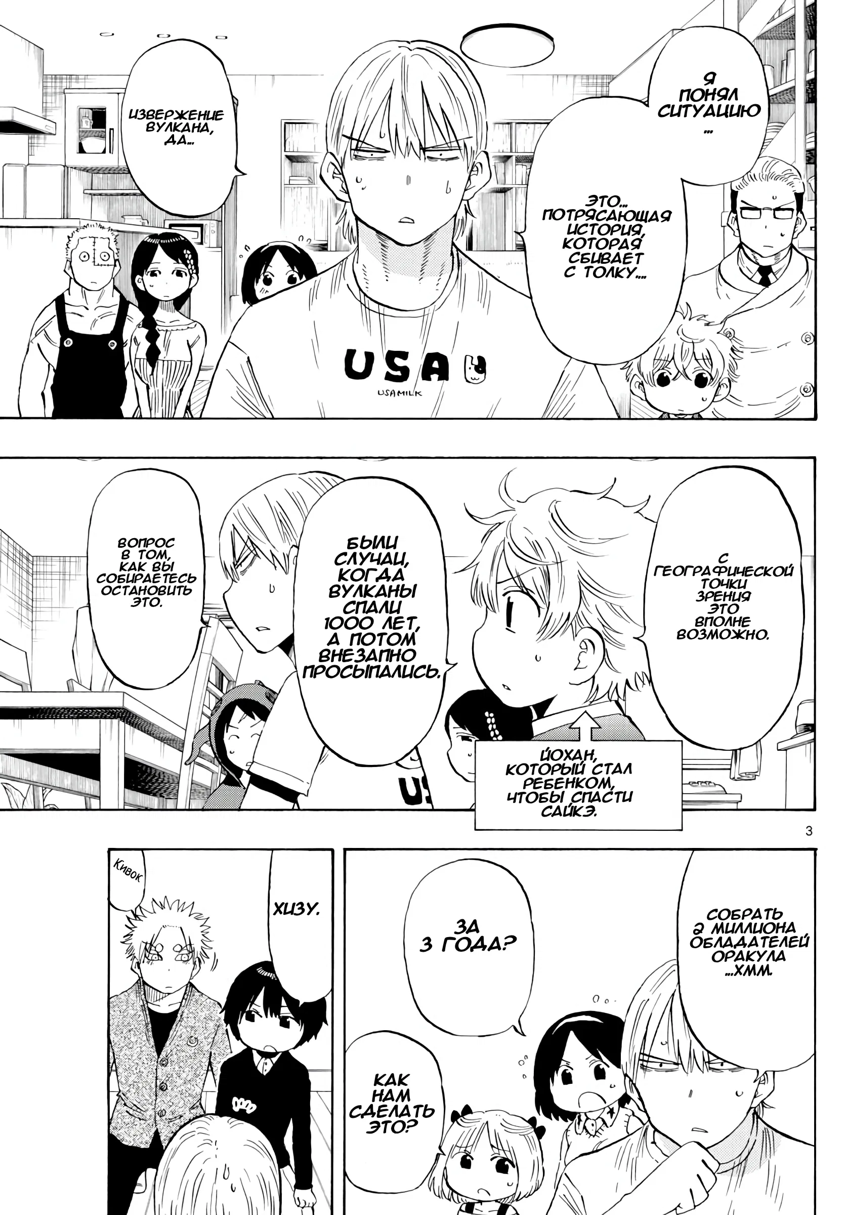 Манга Ещё разок, Сайкэ - Глава 134 Страница 3