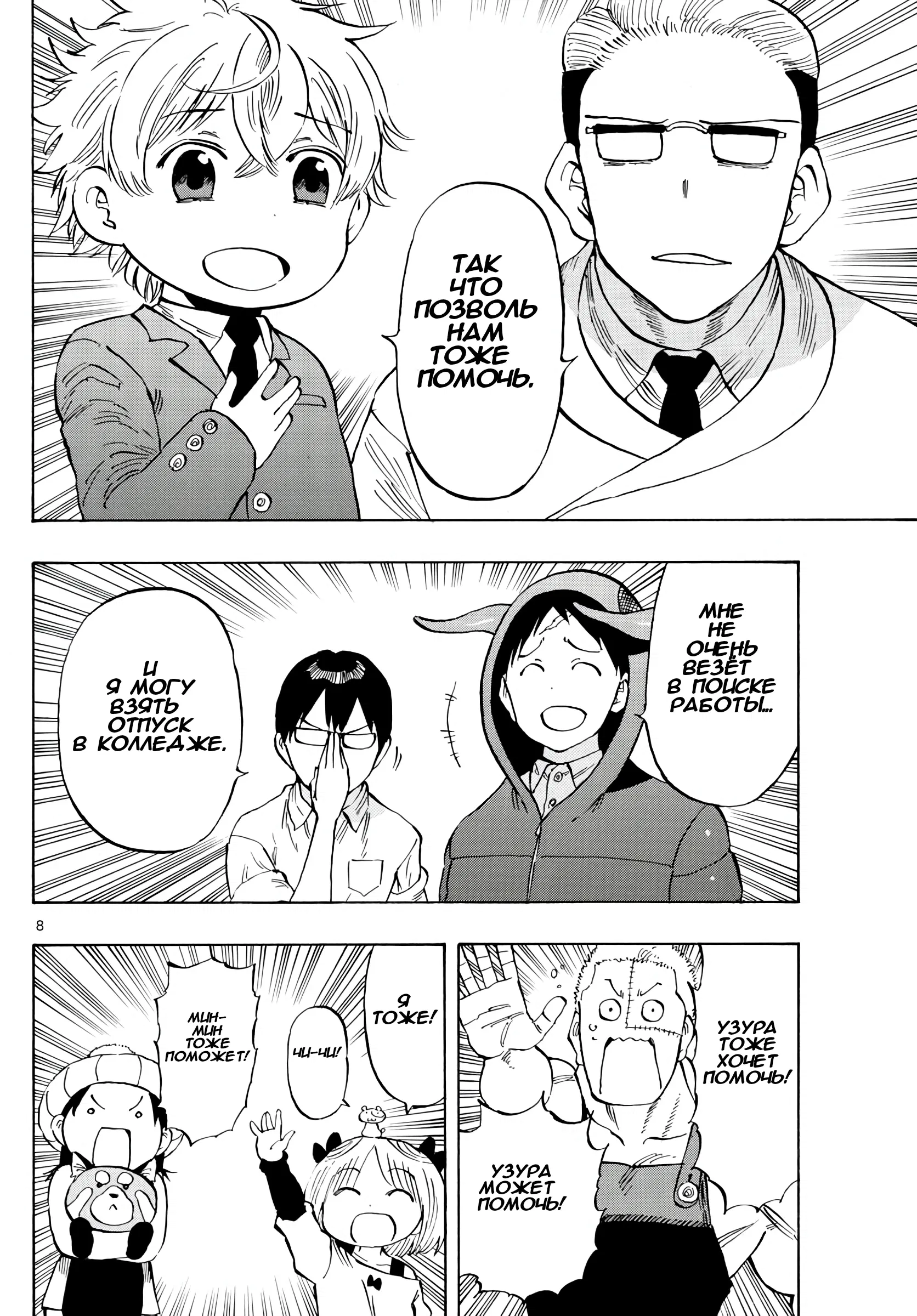 Манга Ещё разок, Сайкэ - Глава 134 Страница 8