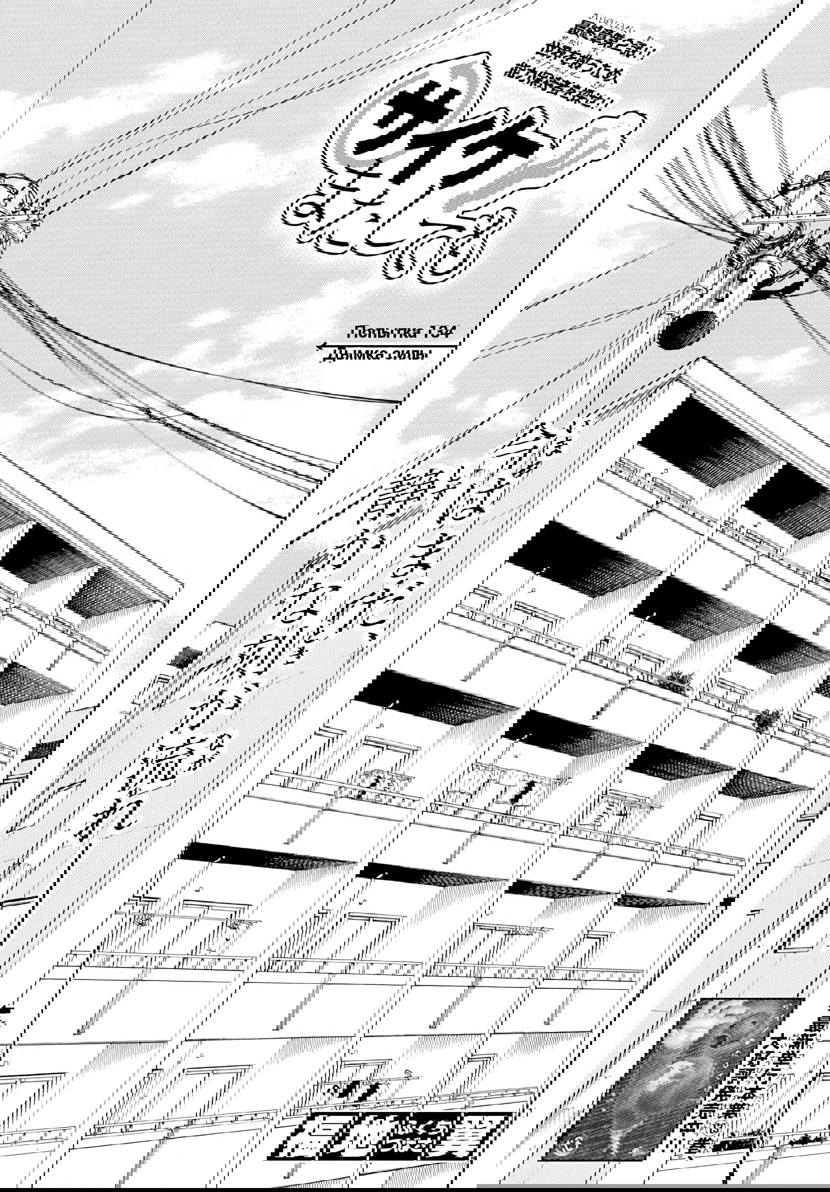 Манга Ещё разок, Сайкэ - Глава 134 Страница 1