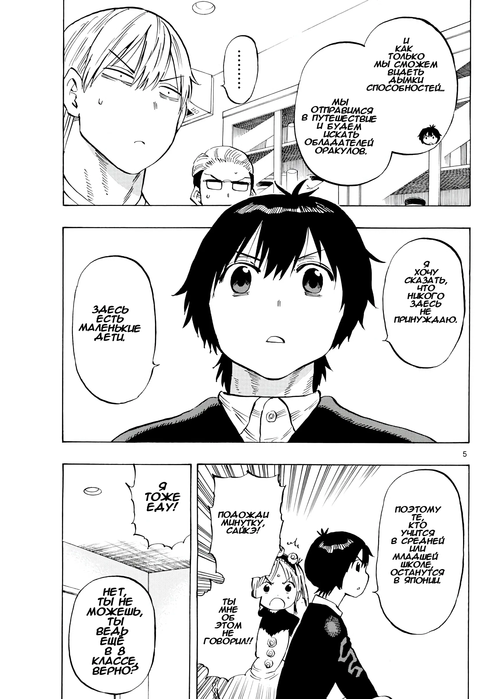 Манга Ещё разок, Сайкэ - Глава 134 Страница 5