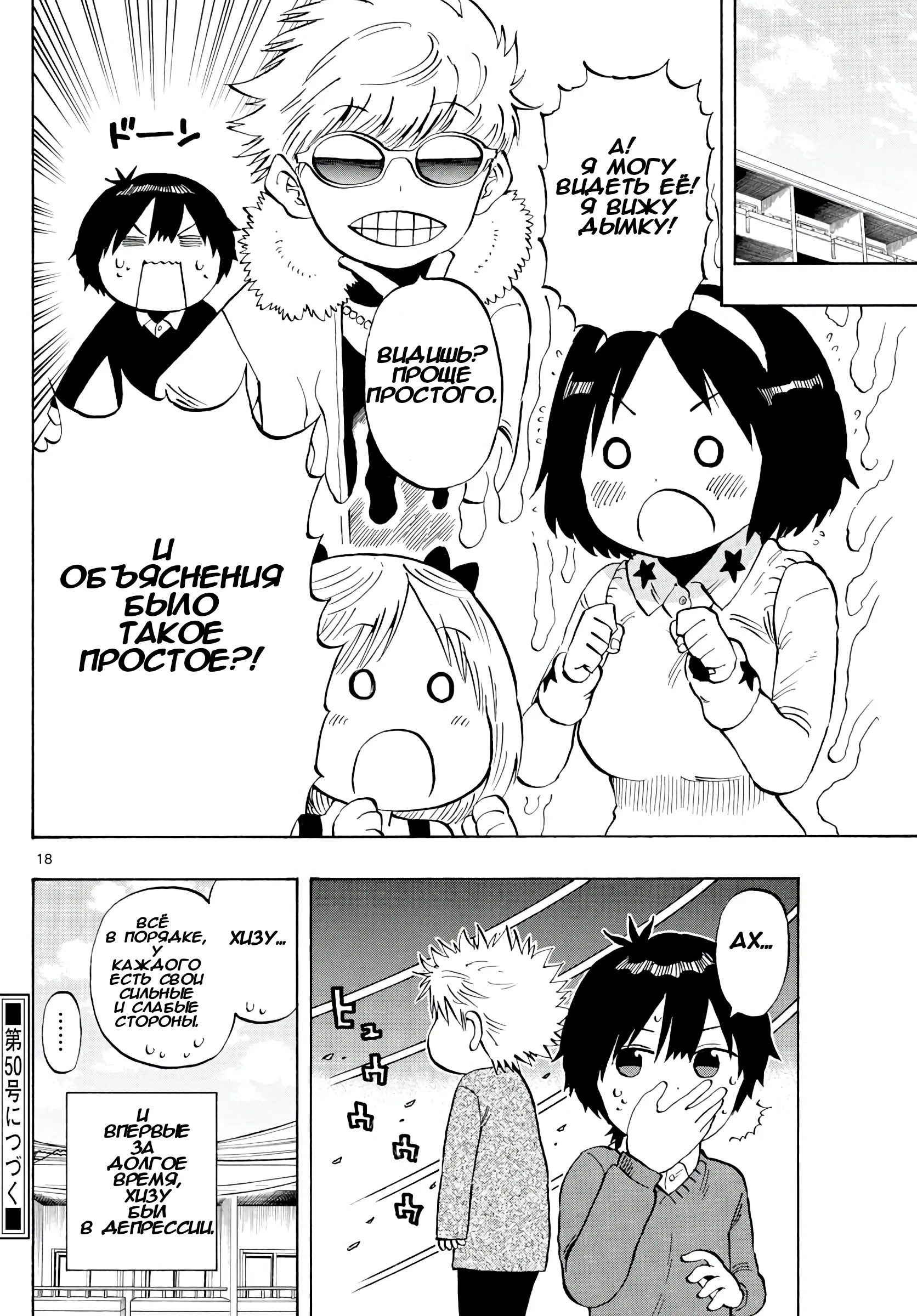 Манга Ещё разок, Сайкэ - Глава 134 Страница 18