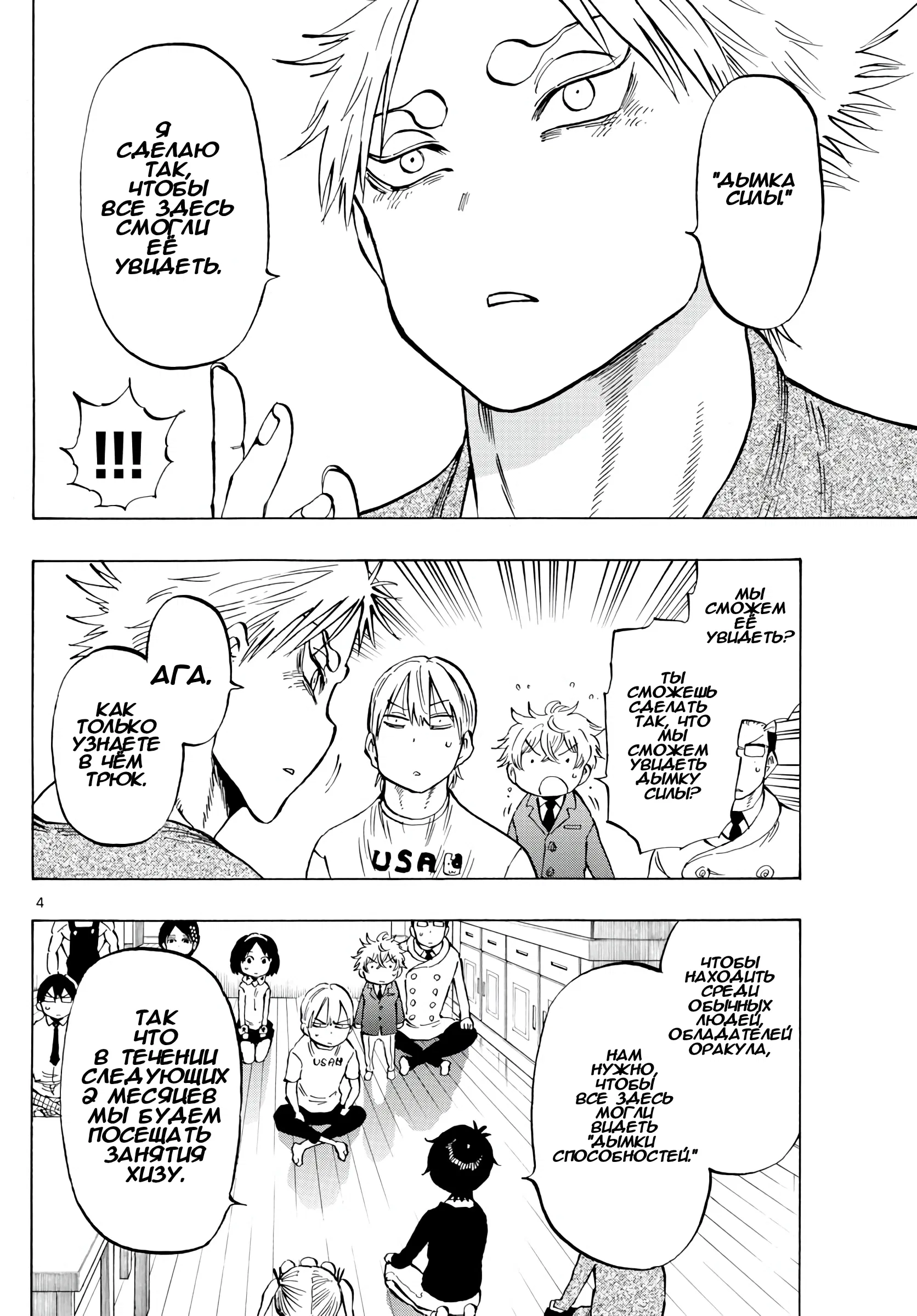 Манга Ещё разок, Сайкэ - Глава 134 Страница 4