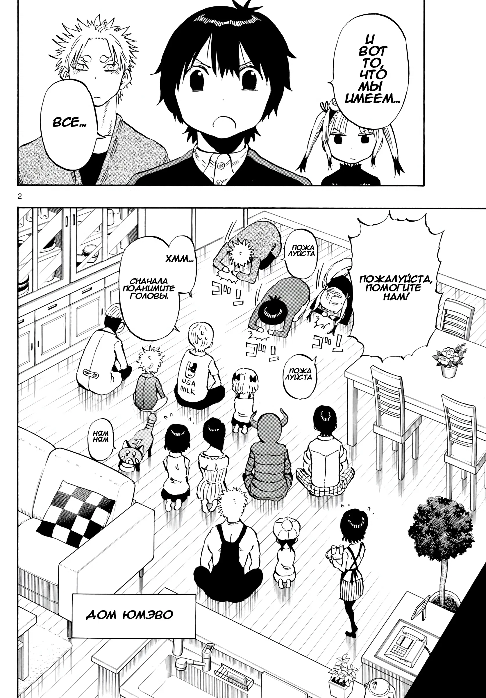 Манга Ещё разок, Сайкэ - Глава 134 Страница 2