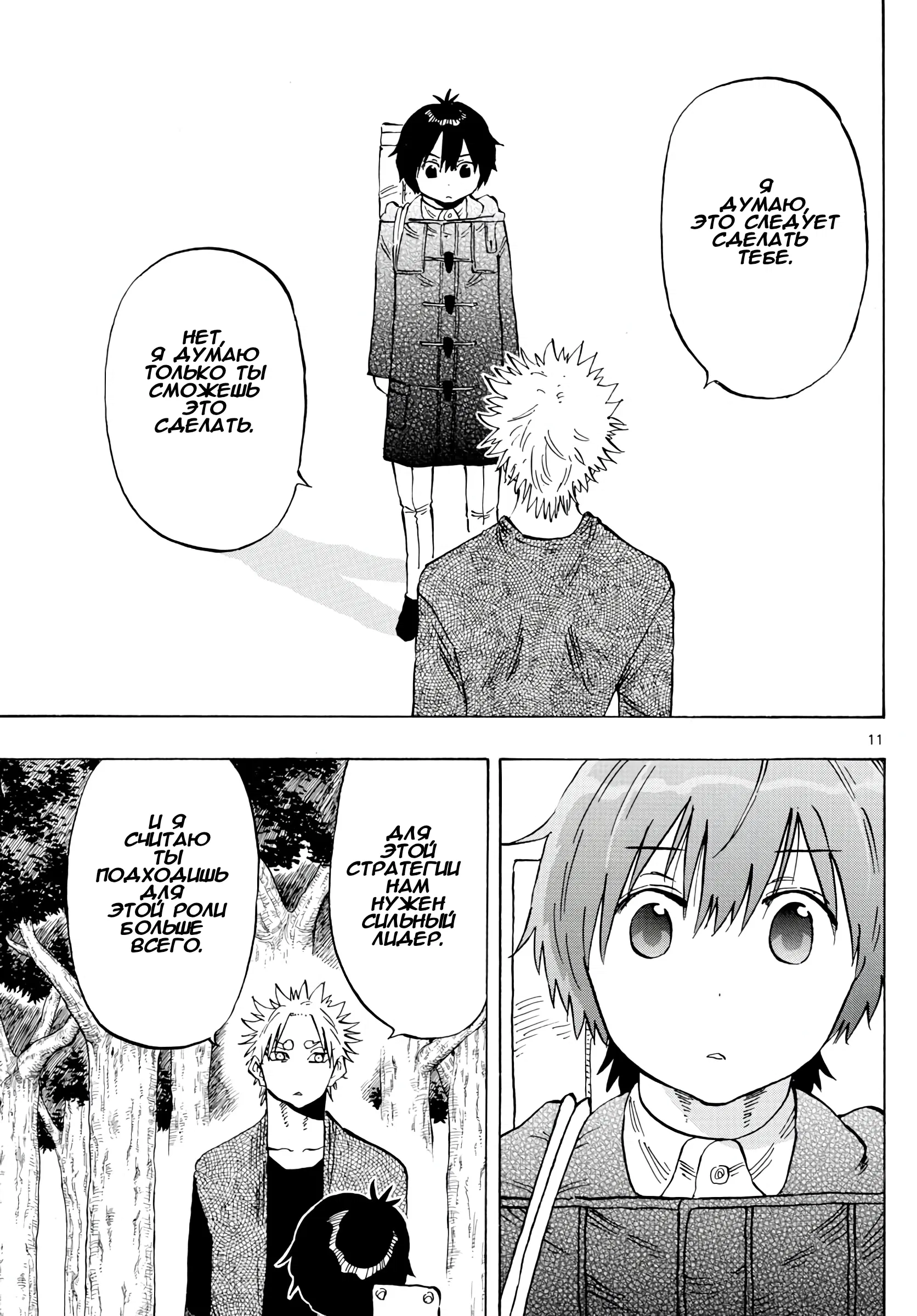 Манга Ещё разок, Сайкэ - Глава 133 Страница 14