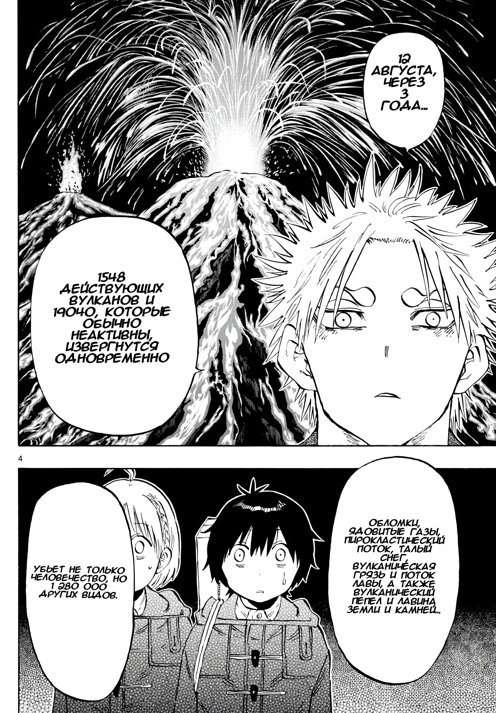 Манга Ещё разок, Сайкэ - Глава 133 Страница 7