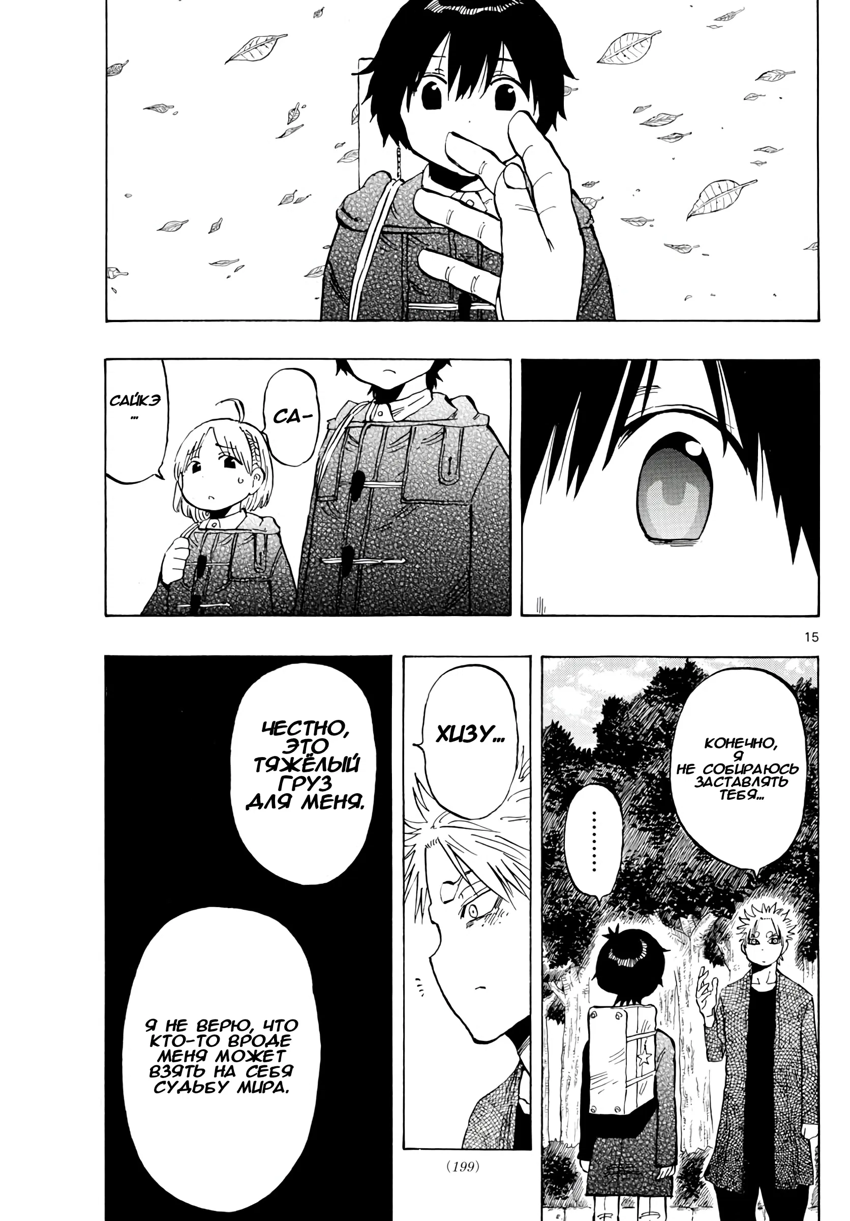 Манга Ещё разок, Сайкэ - Глава 133 Страница 18