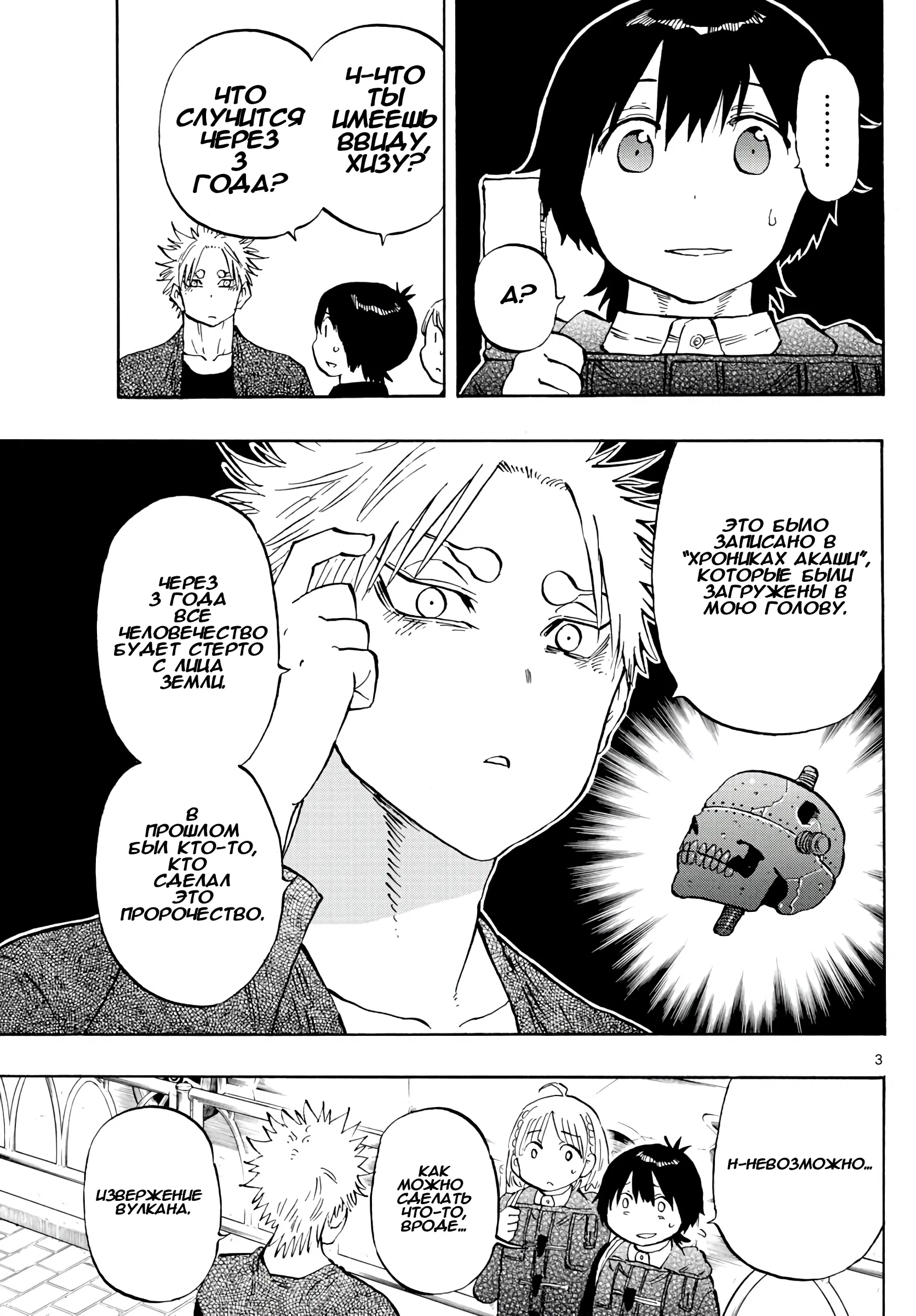 Манга Ещё разок, Сайкэ - Глава 133 Страница 6