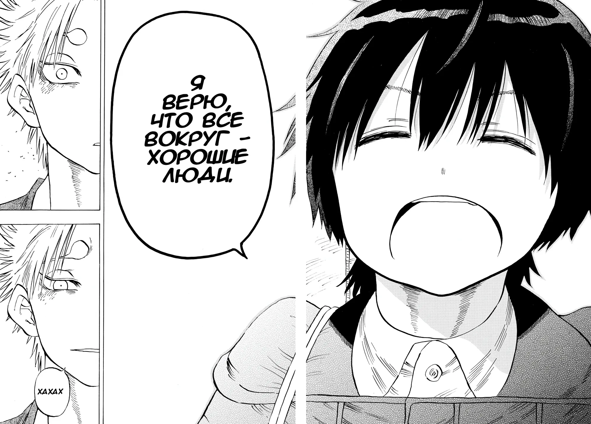 Манга Ещё разок, Сайкэ - Глава 133 Страница 21