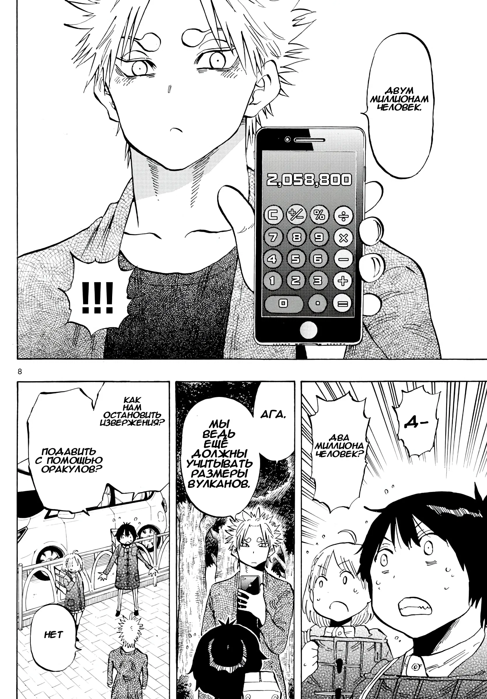 Манга Ещё разок, Сайкэ - Глава 133 Страница 11