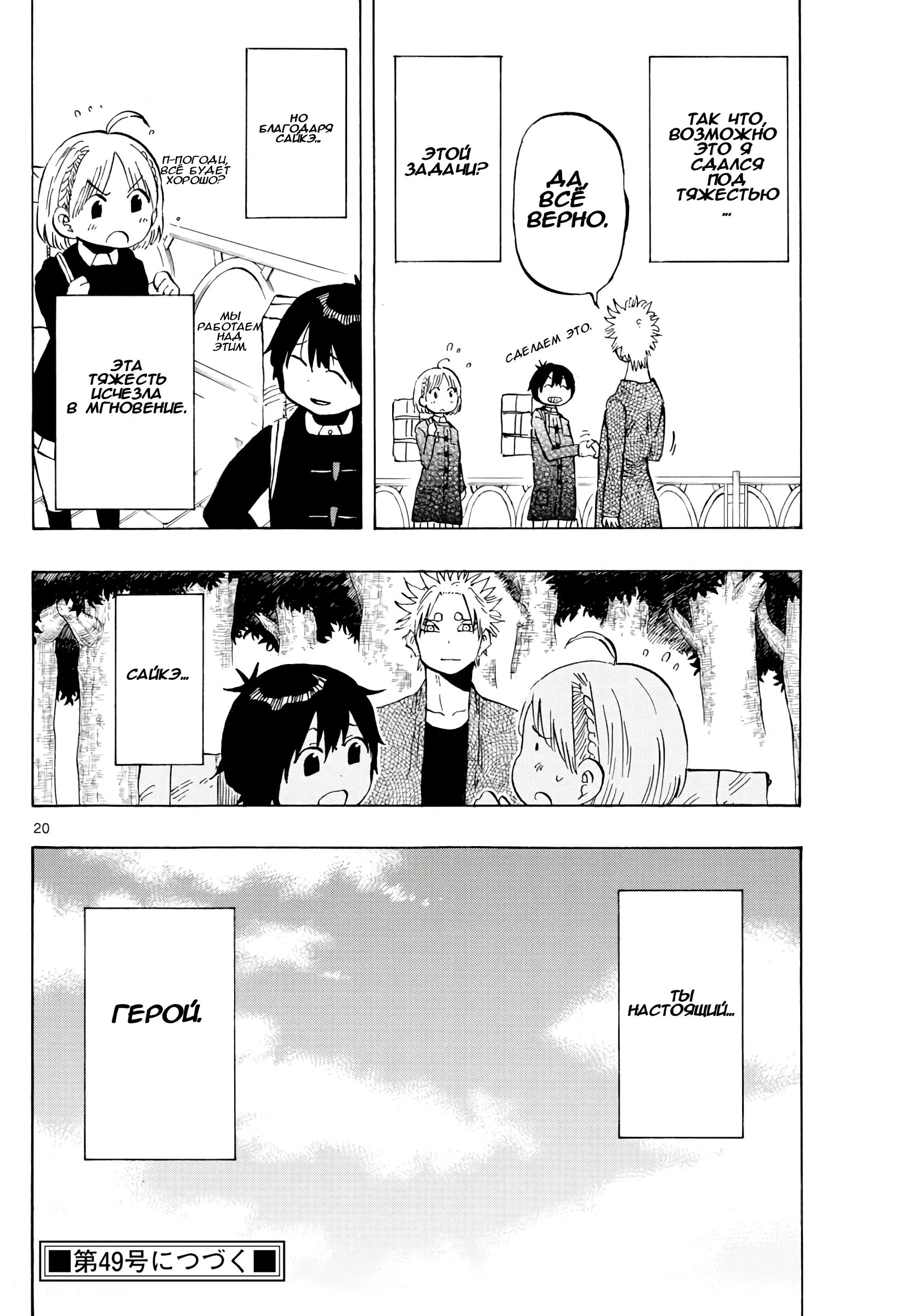 Манга Ещё разок, Сайкэ - Глава 133 Страница 22