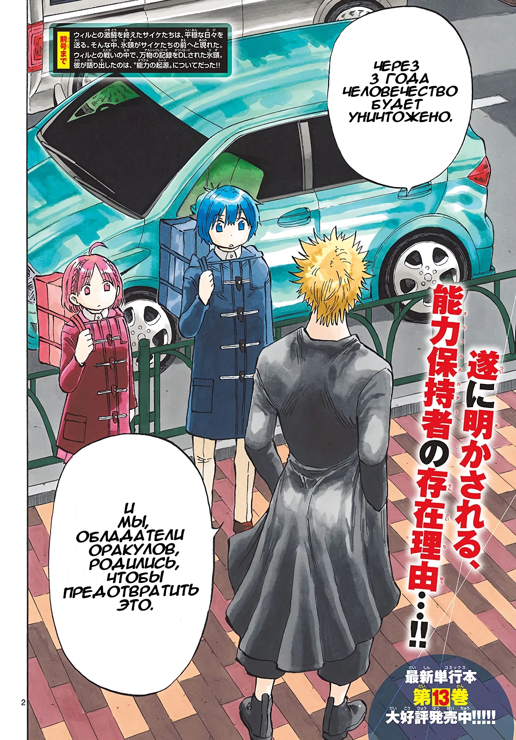 Манга Ещё разок, Сайкэ - Глава 133 Страница 5