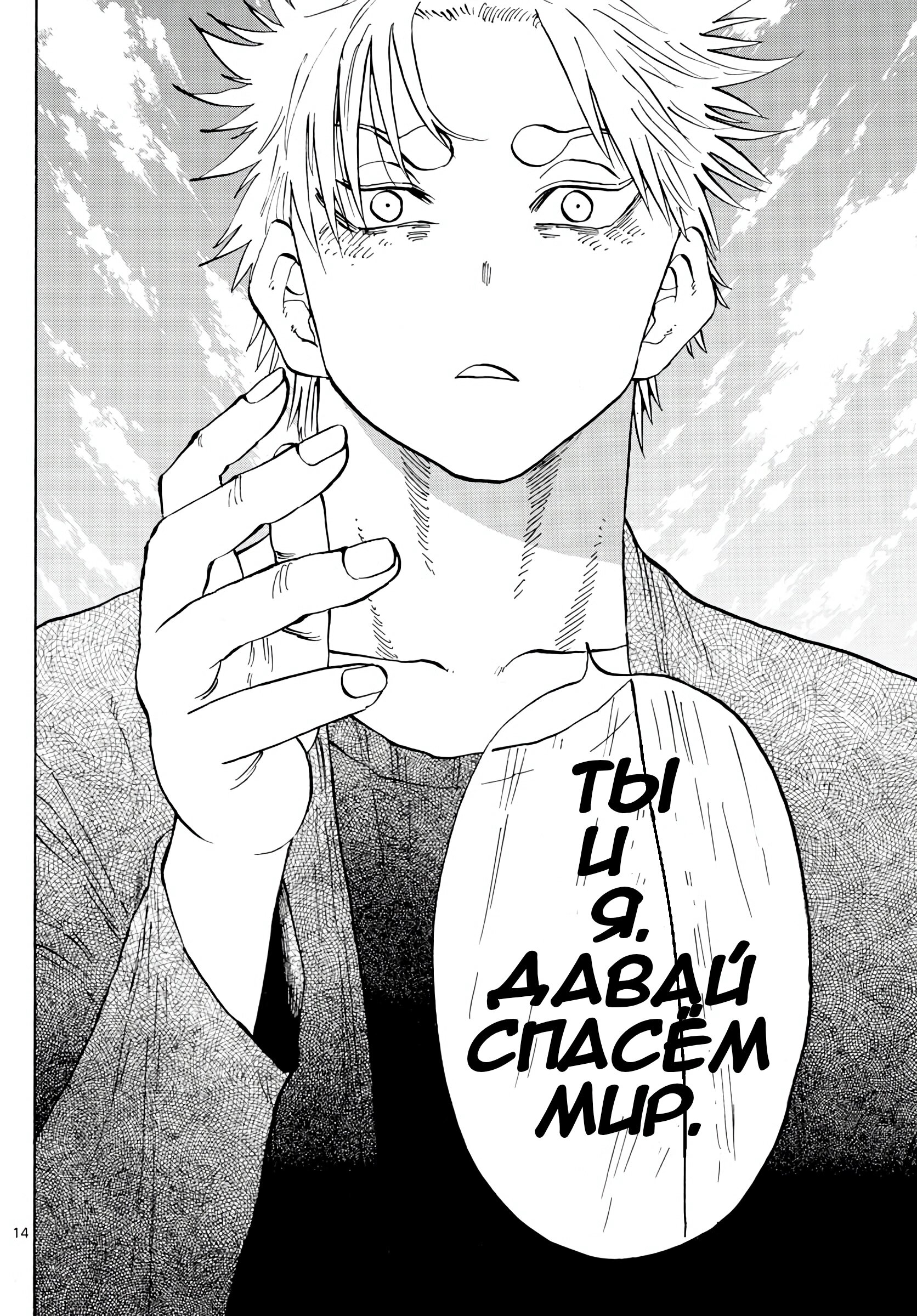 Манга Ещё разок, Сайкэ - Глава 133 Страница 17