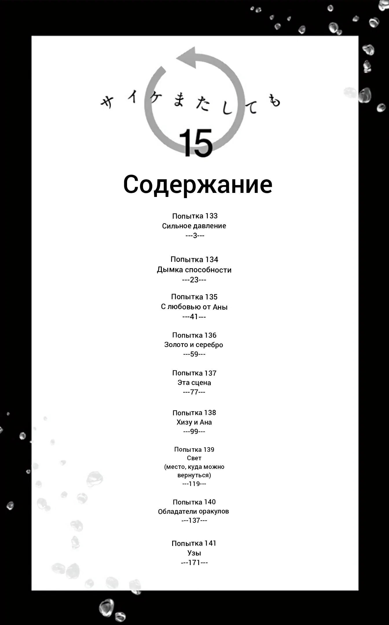 Манга Ещё разок, Сайкэ - Глава 133 Страница 3