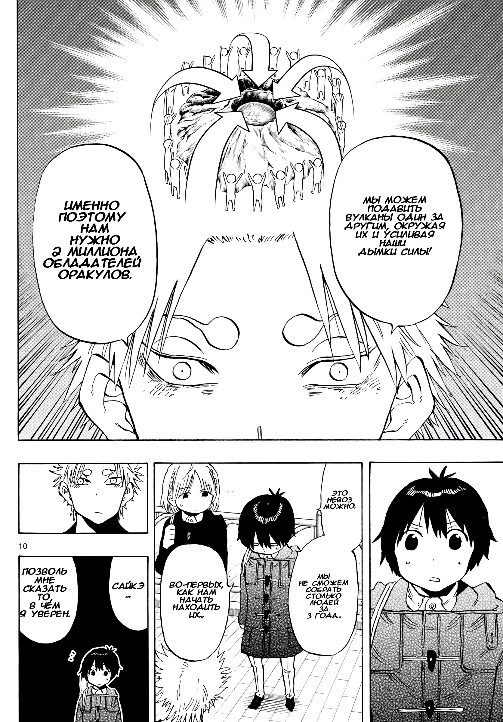 Манга Ещё разок, Сайкэ - Глава 133 Страница 13