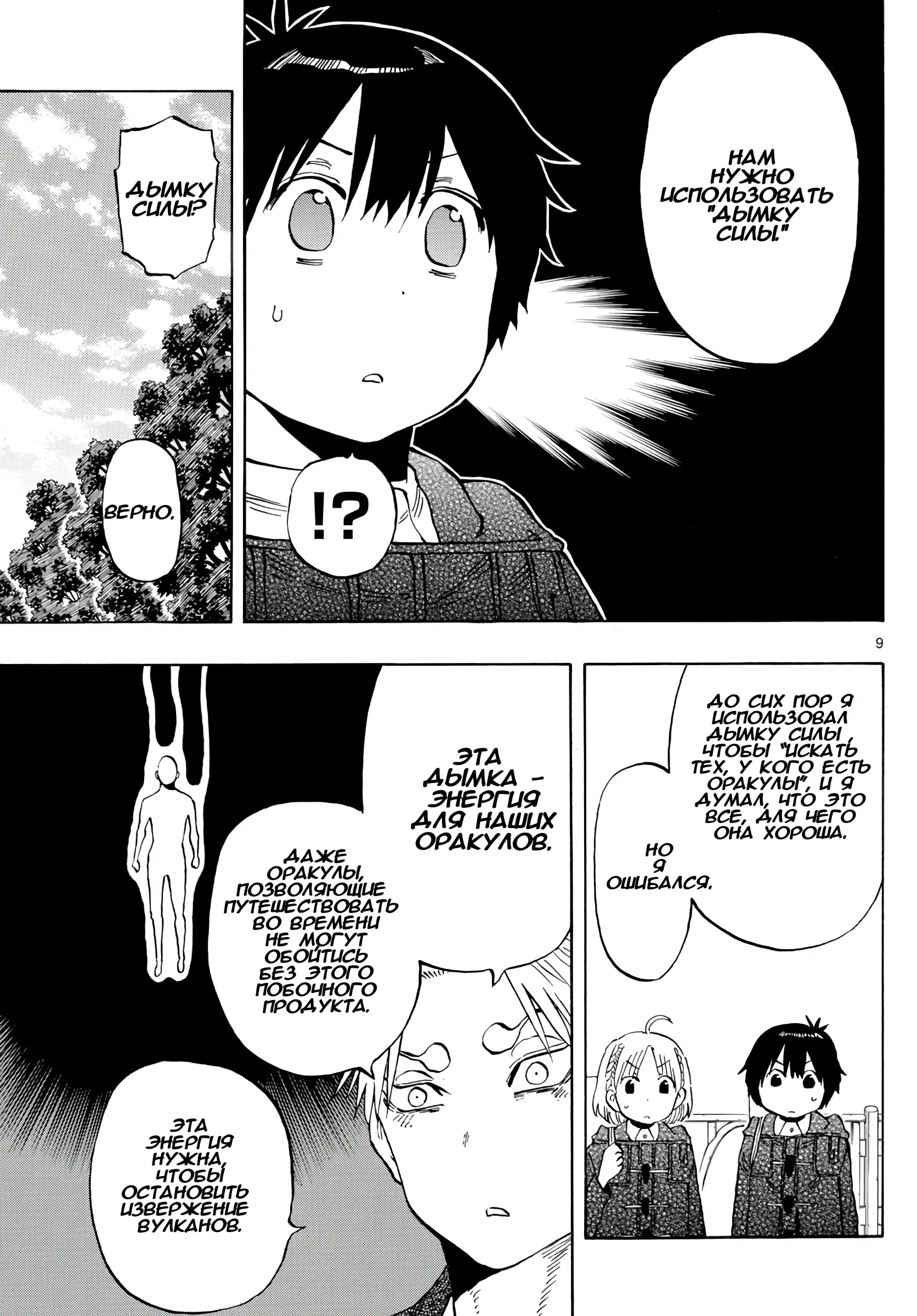 Манга Ещё разок, Сайкэ - Глава 133 Страница 12