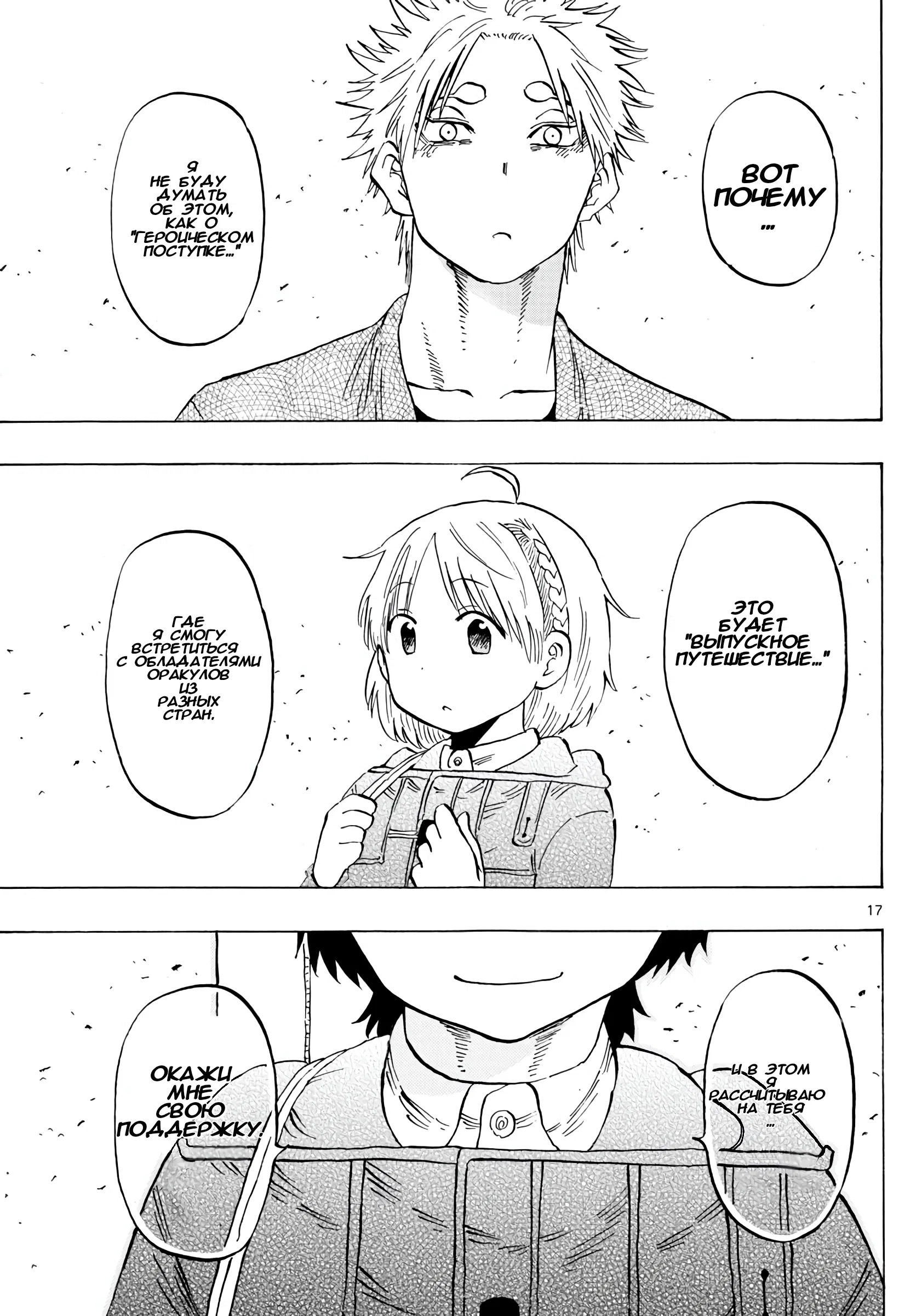 Манга Ещё разок, Сайкэ - Глава 133 Страница 20