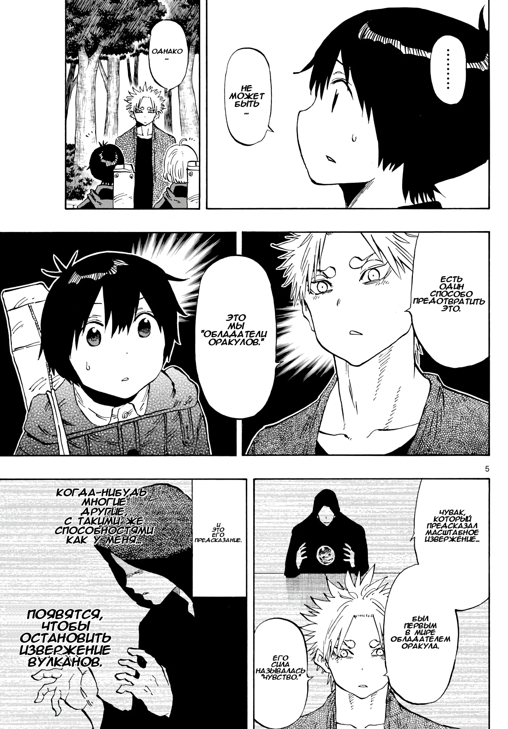 Манга Ещё разок, Сайкэ - Глава 133 Страница 8