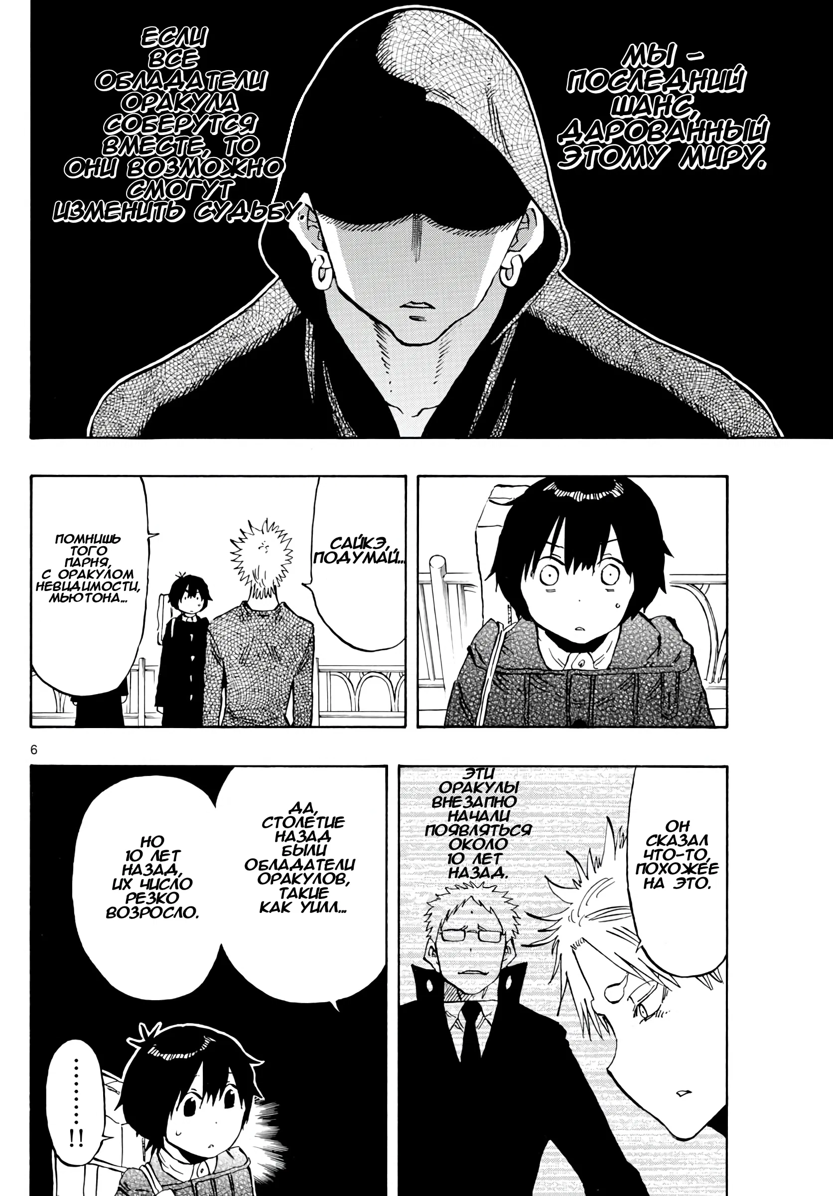 Манга Ещё разок, Сайкэ - Глава 133 Страница 9