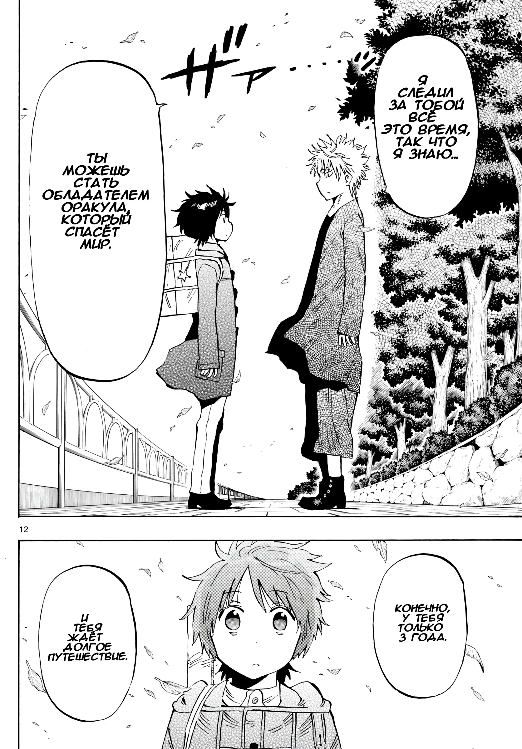 Манга Ещё разок, Сайкэ - Глава 133 Страница 15