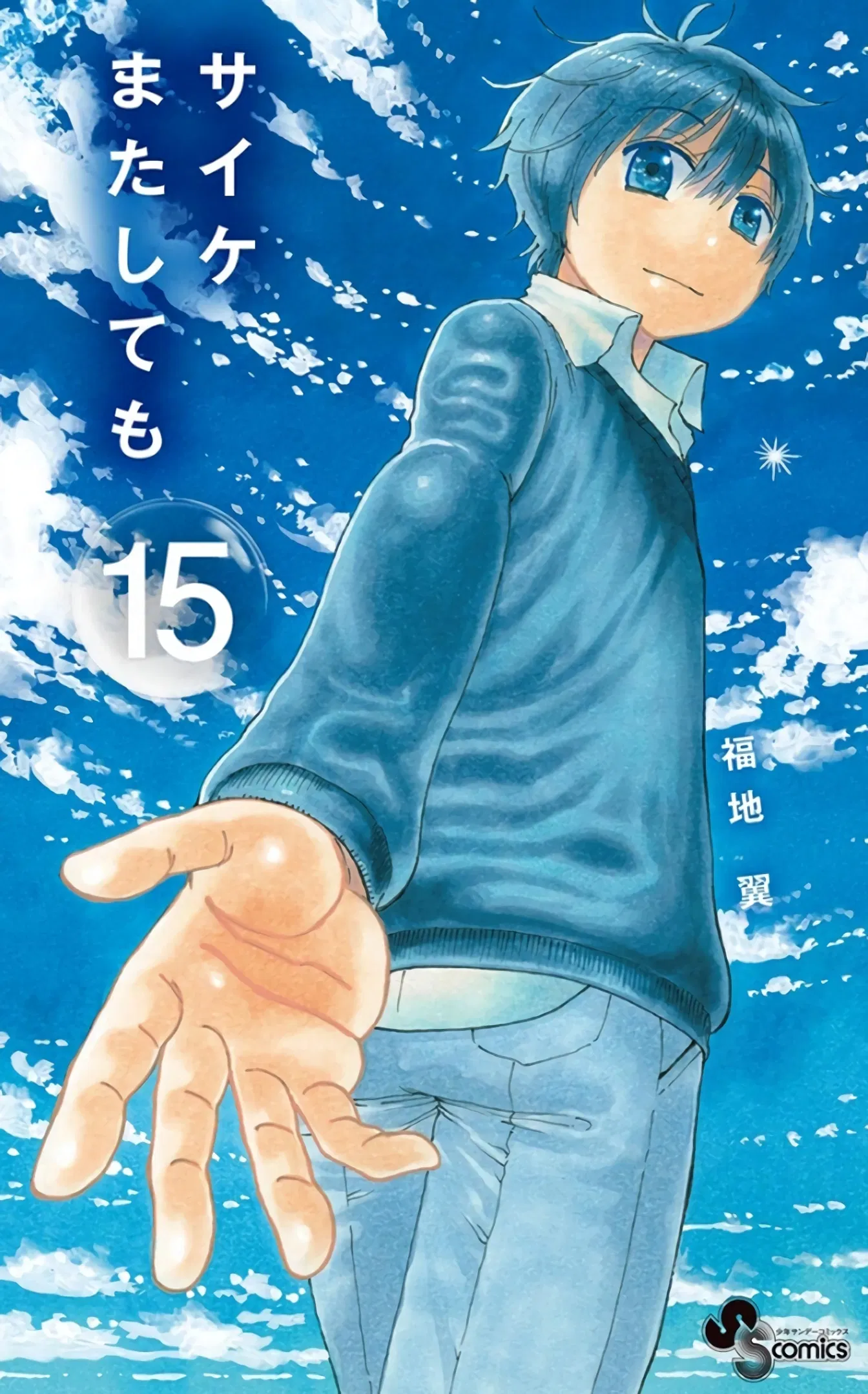 Манга Ещё разок, Сайкэ - Глава 133 Страница 1