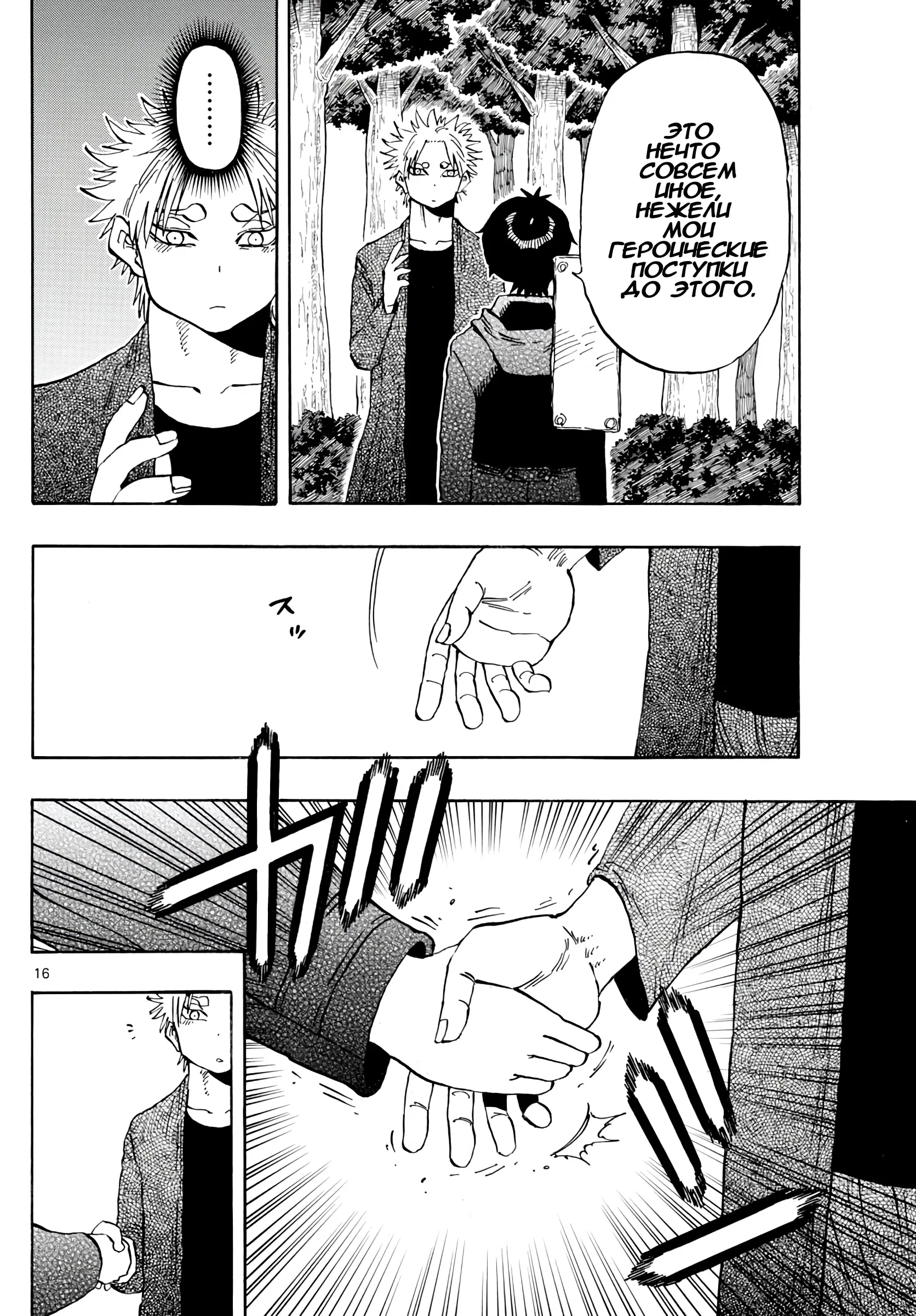 Манга Ещё разок, Сайкэ - Глава 133 Страница 19