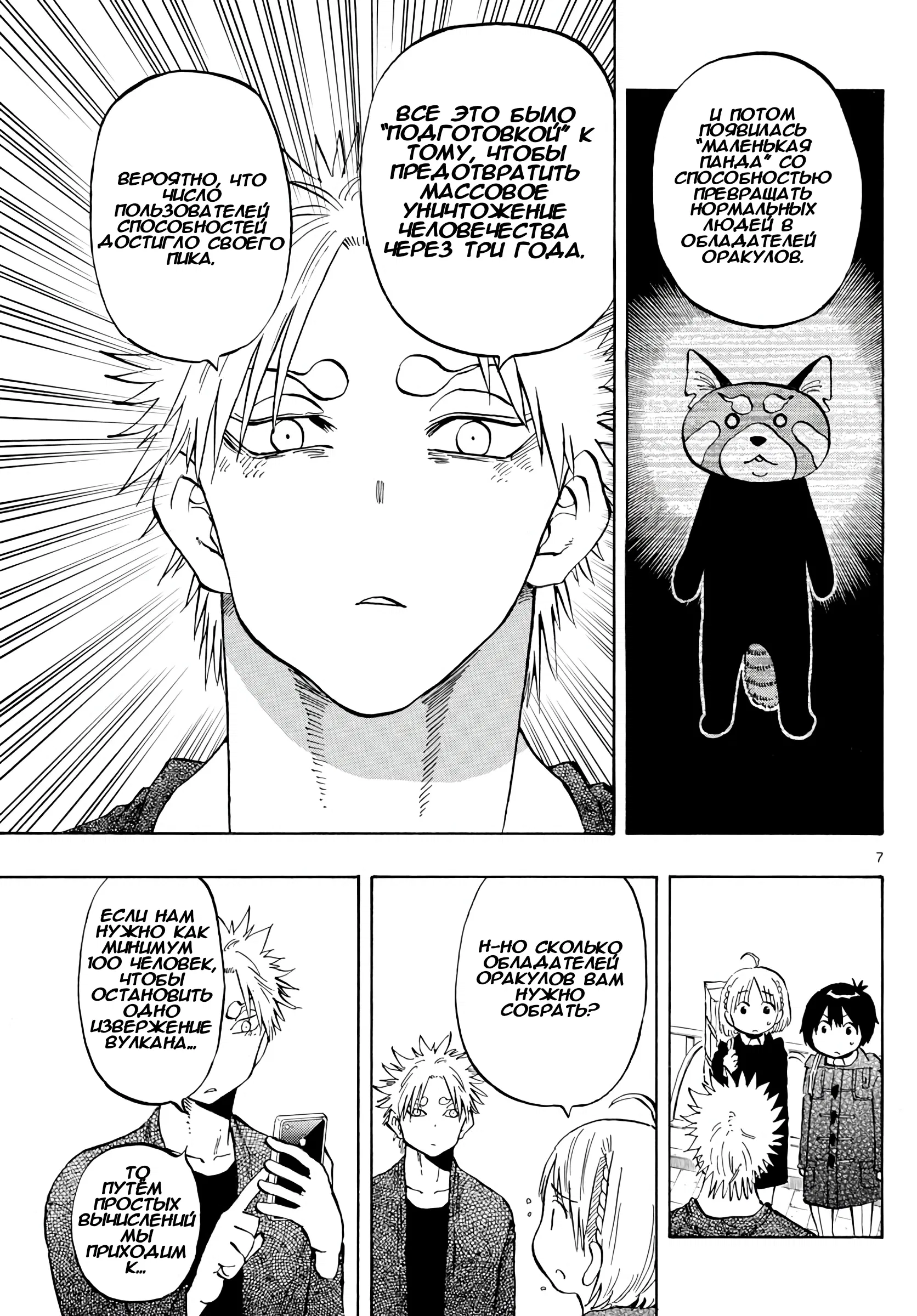 Манга Ещё разок, Сайкэ - Глава 133 Страница 10