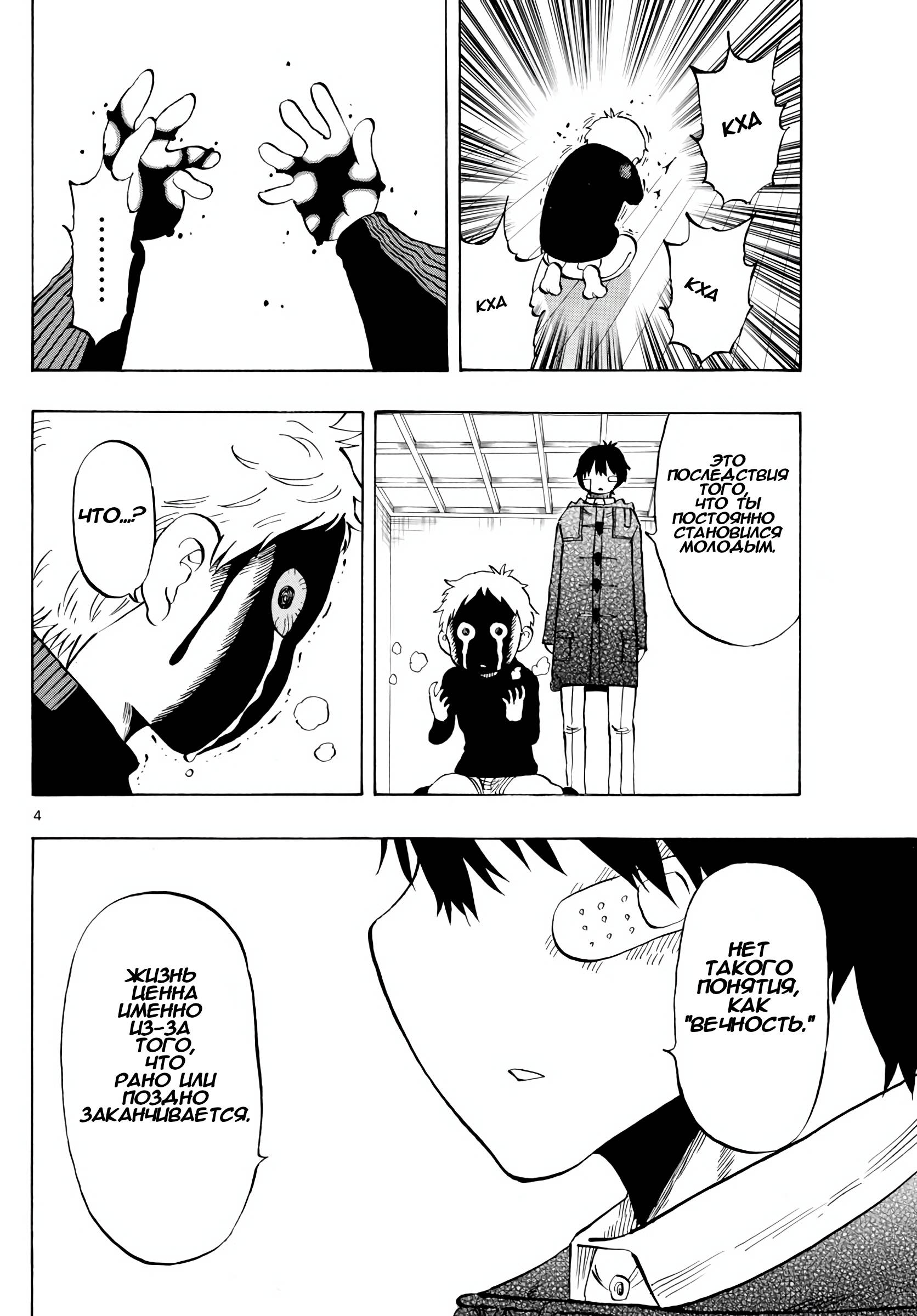 Манга Ещё разок, Сайкэ - Глава 132 Страница 4