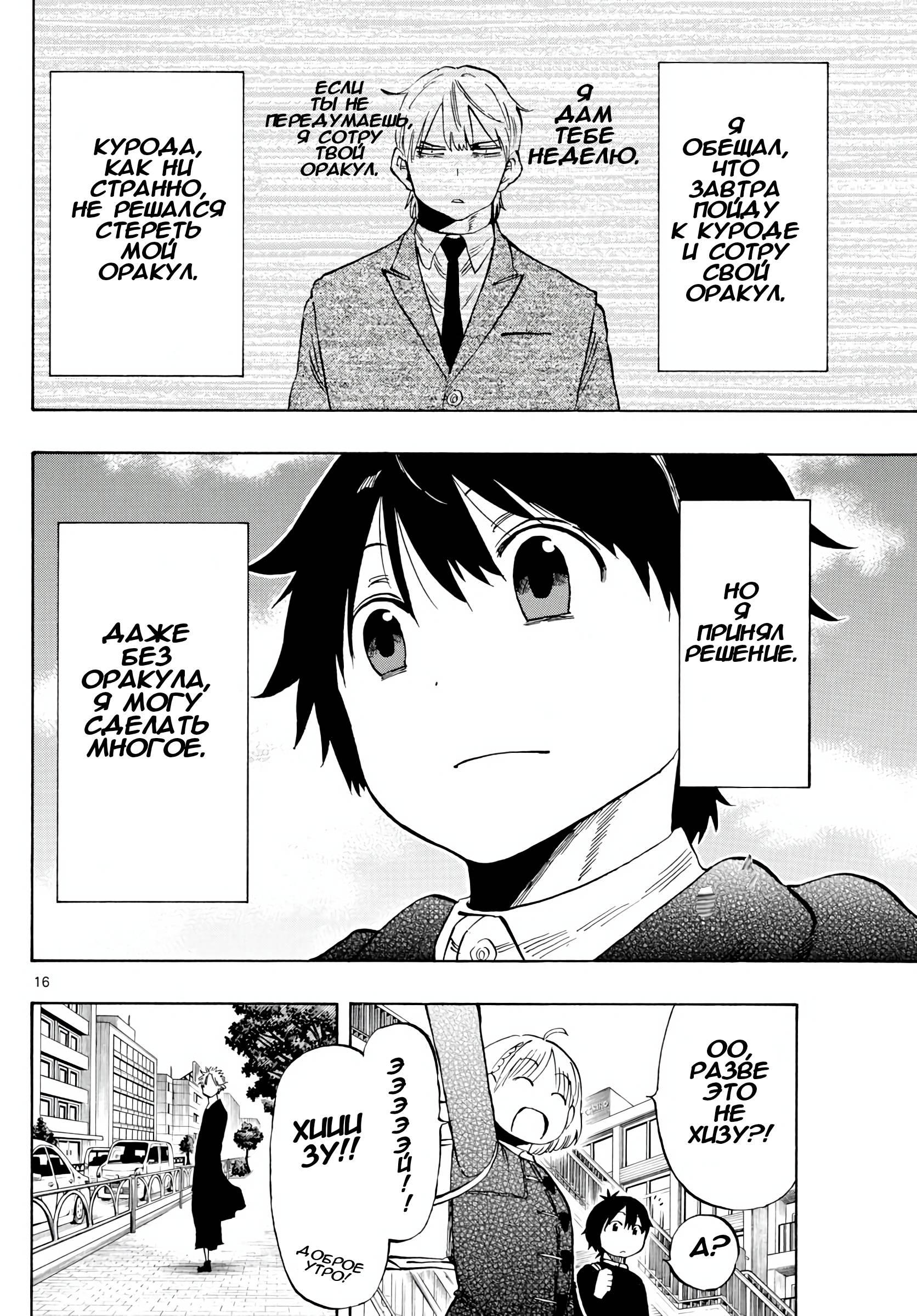 Манга Ещё разок, Сайкэ - Глава 132 Страница 15