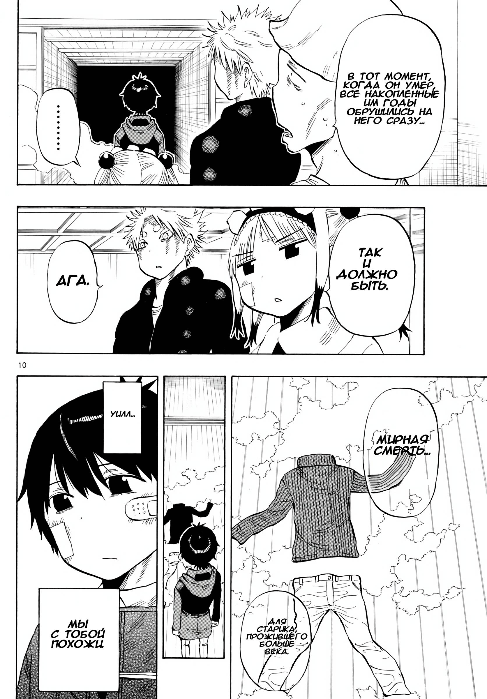 Манга Ещё разок, Сайкэ - Глава 132 Страница 10