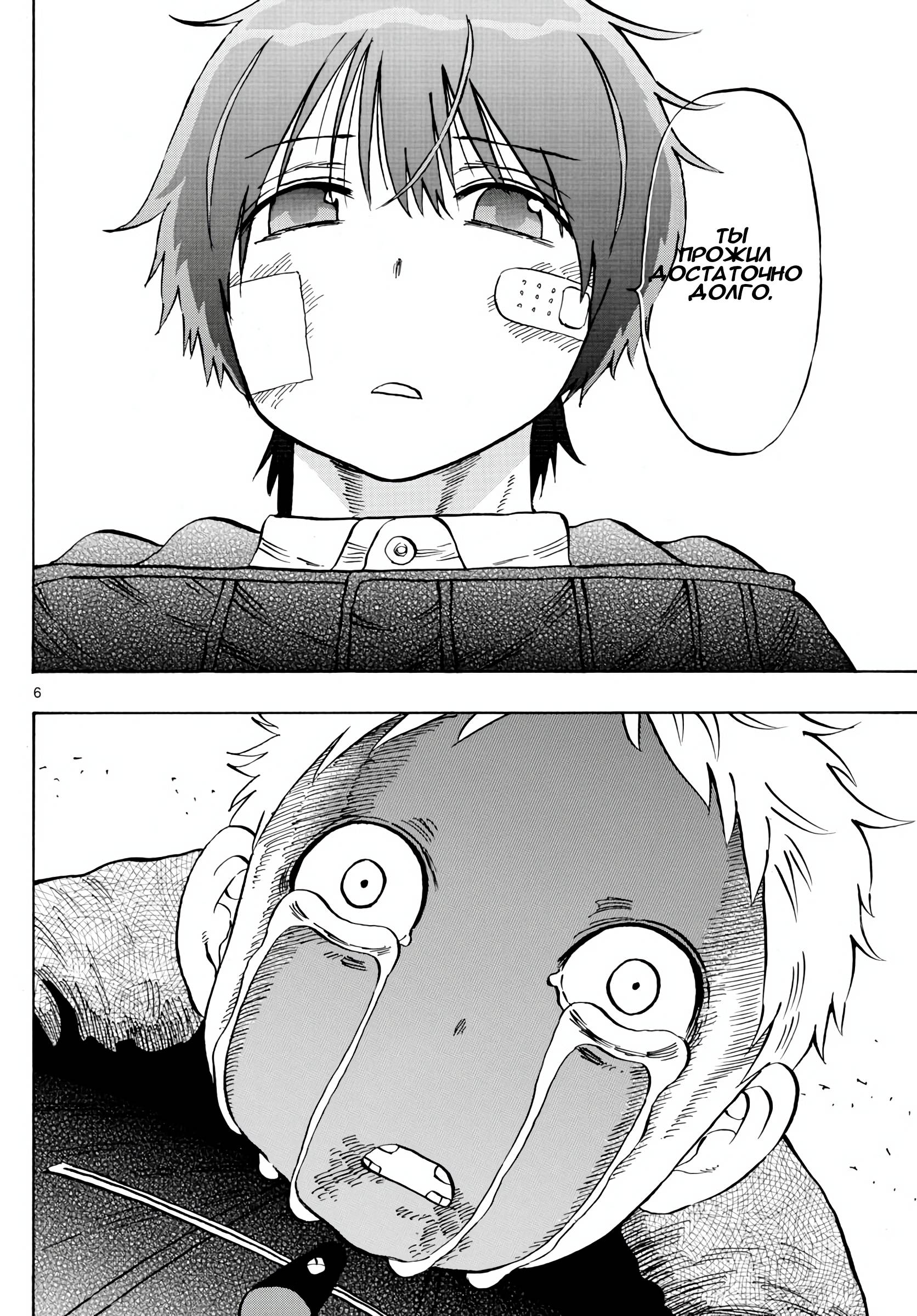 Манга Ещё разок, Сайкэ - Глава 132 Страница 6